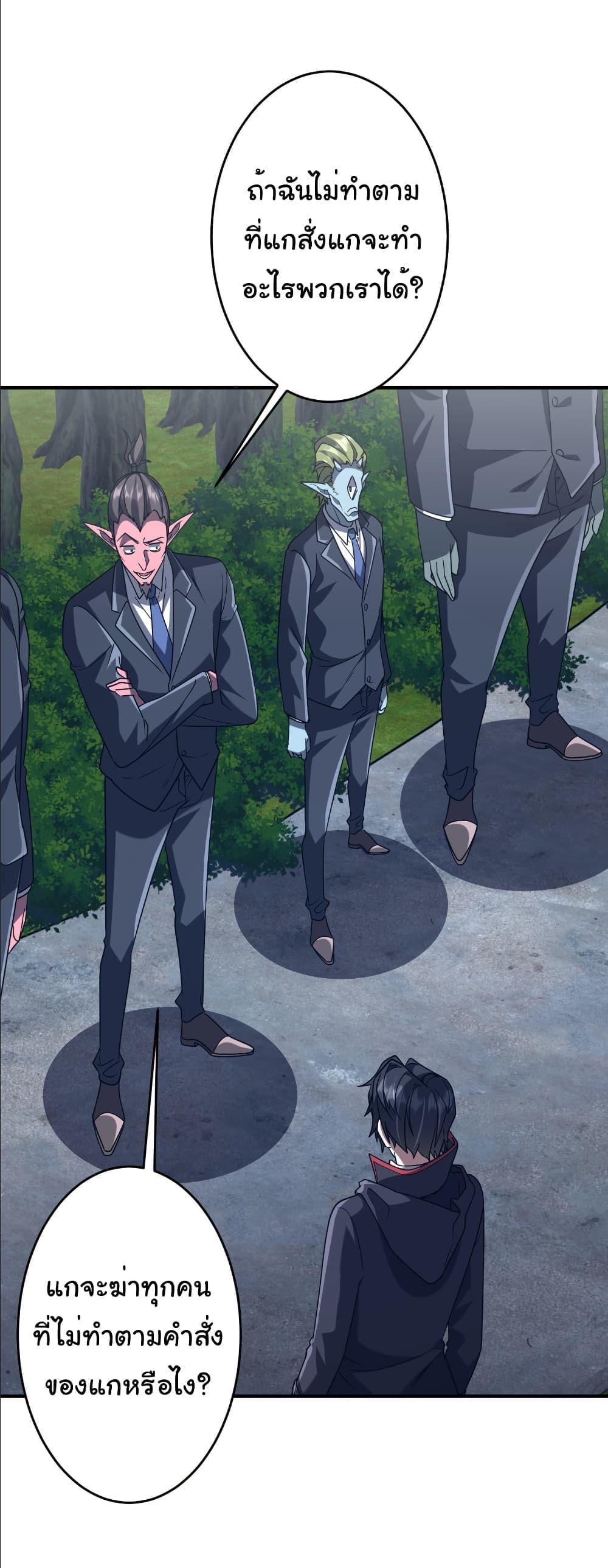 Start with Trillions of Coins ตอนที่ 250 หน้า 46