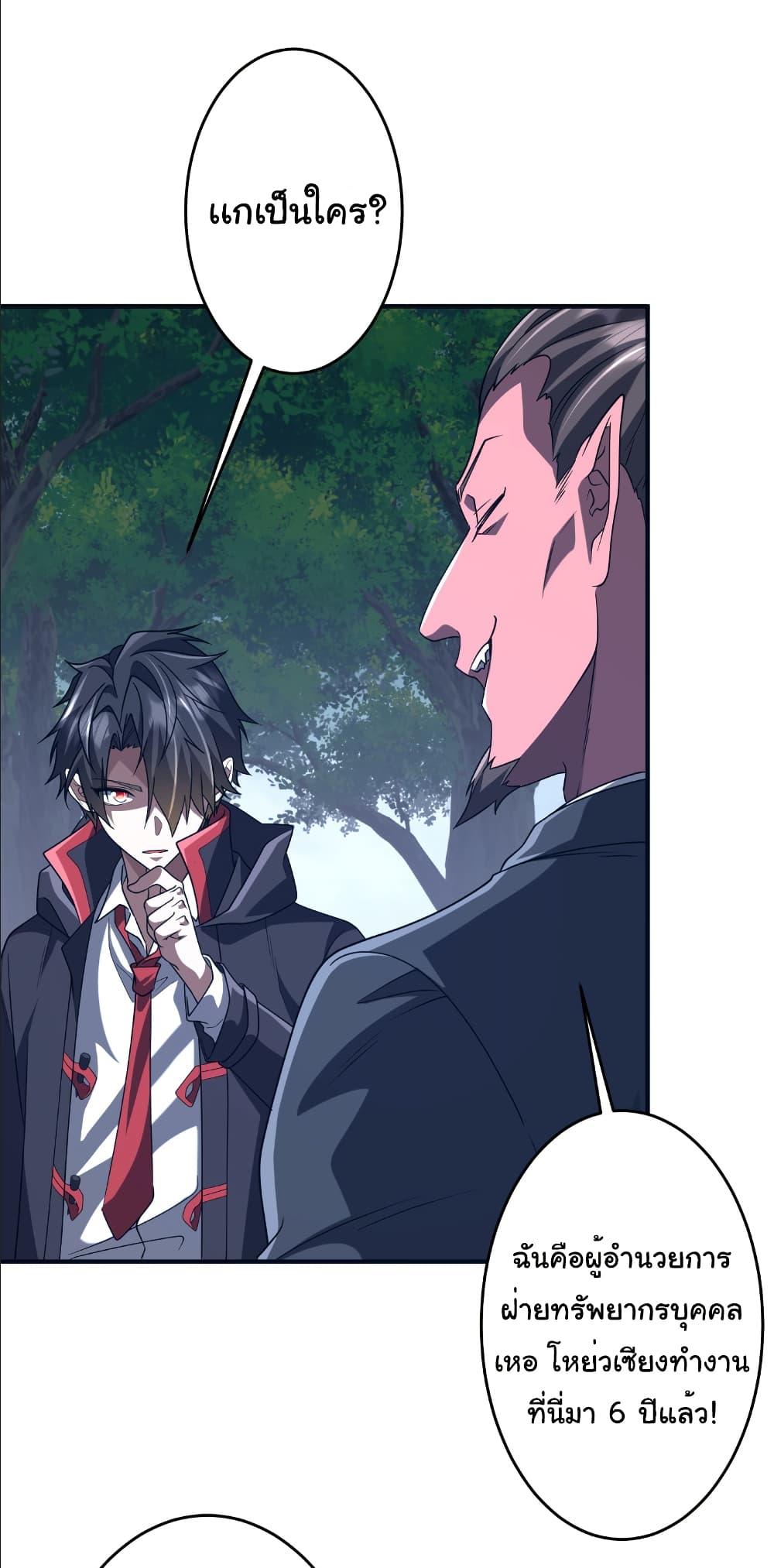 Start with Trillions of Coins ตอนที่ 250 หน้า 47