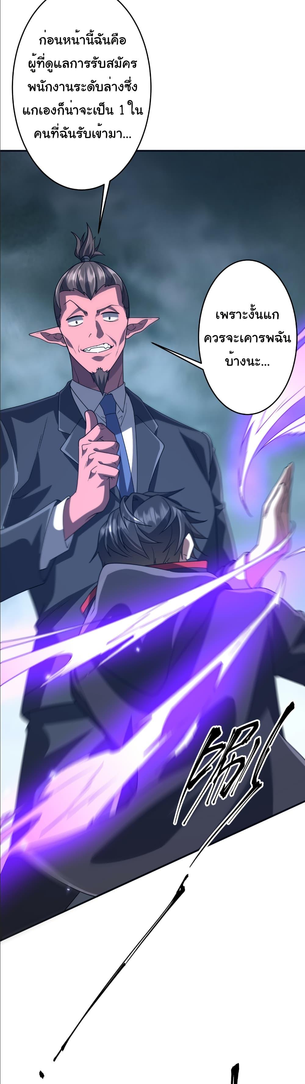 Start with Trillions of Coins ตอนที่ 250 หน้า 48