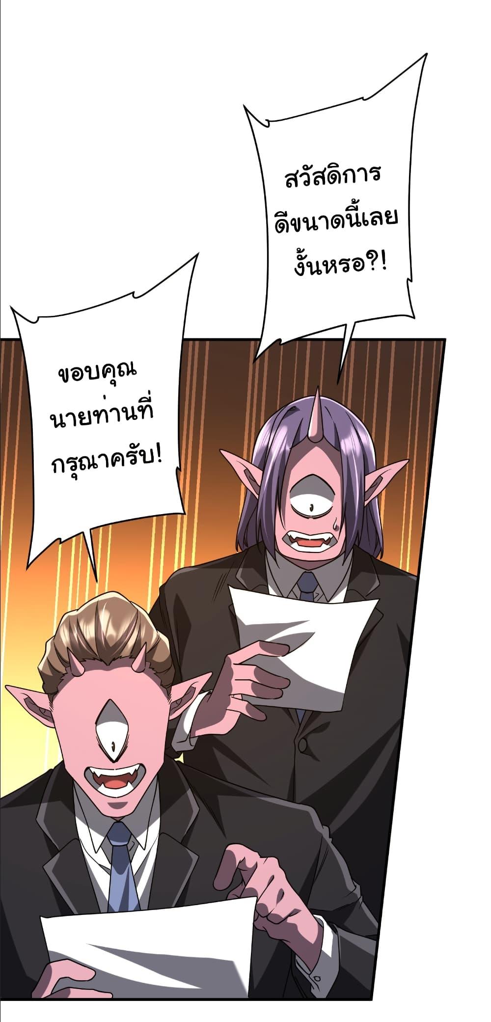 Start with Trillions of Coins ตอนที่ 250 หน้า 5