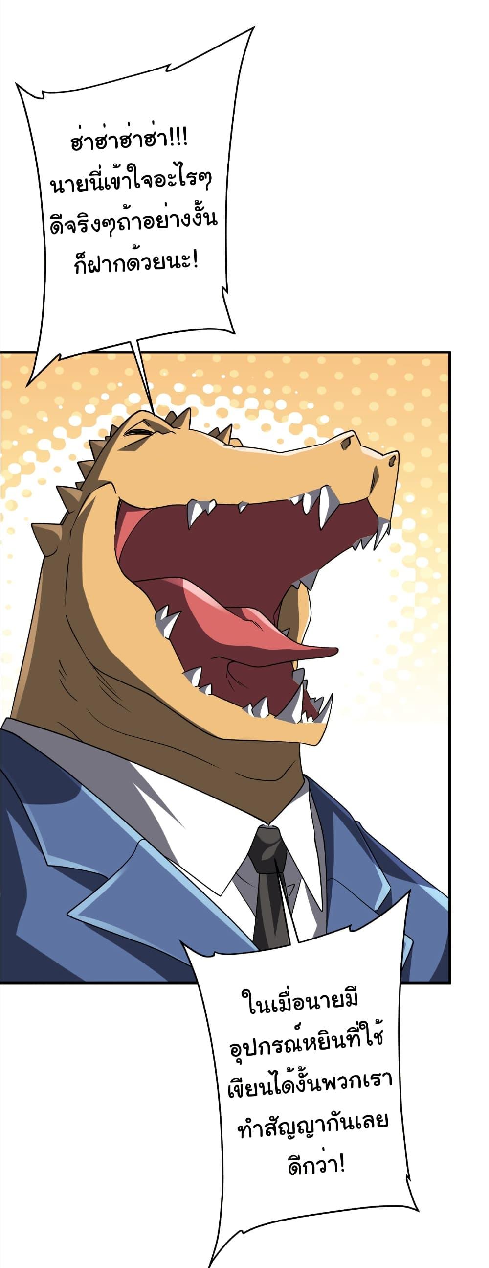 Start with Trillions of Coins ตอนที่ 250 หน้า 9