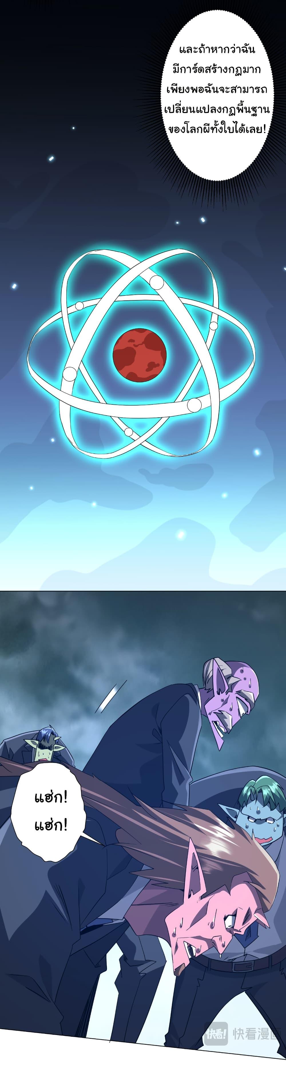 Start with Trillions of Coins ตอนที่ 251 หน้า 17