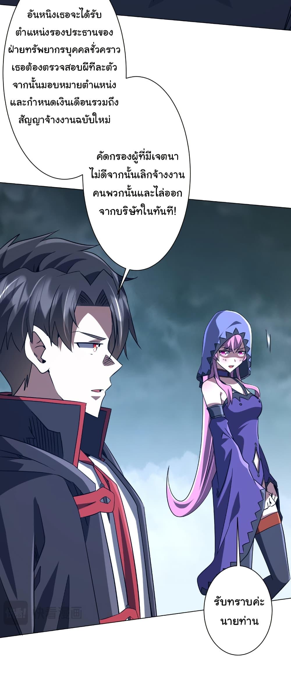 Start with Trillions of Coins ตอนที่ 251 หน้า 22