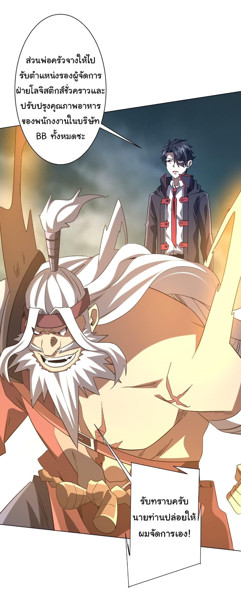 Start with Trillions of Coins ตอนที่ 251 หน้า 23