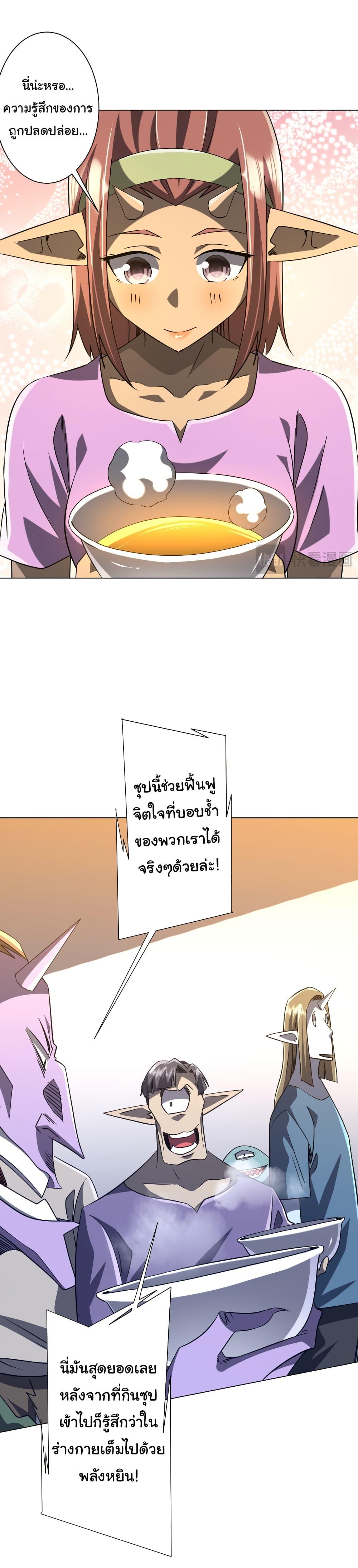 Start with Trillions of Coins ตอนที่ 251 หน้า 27