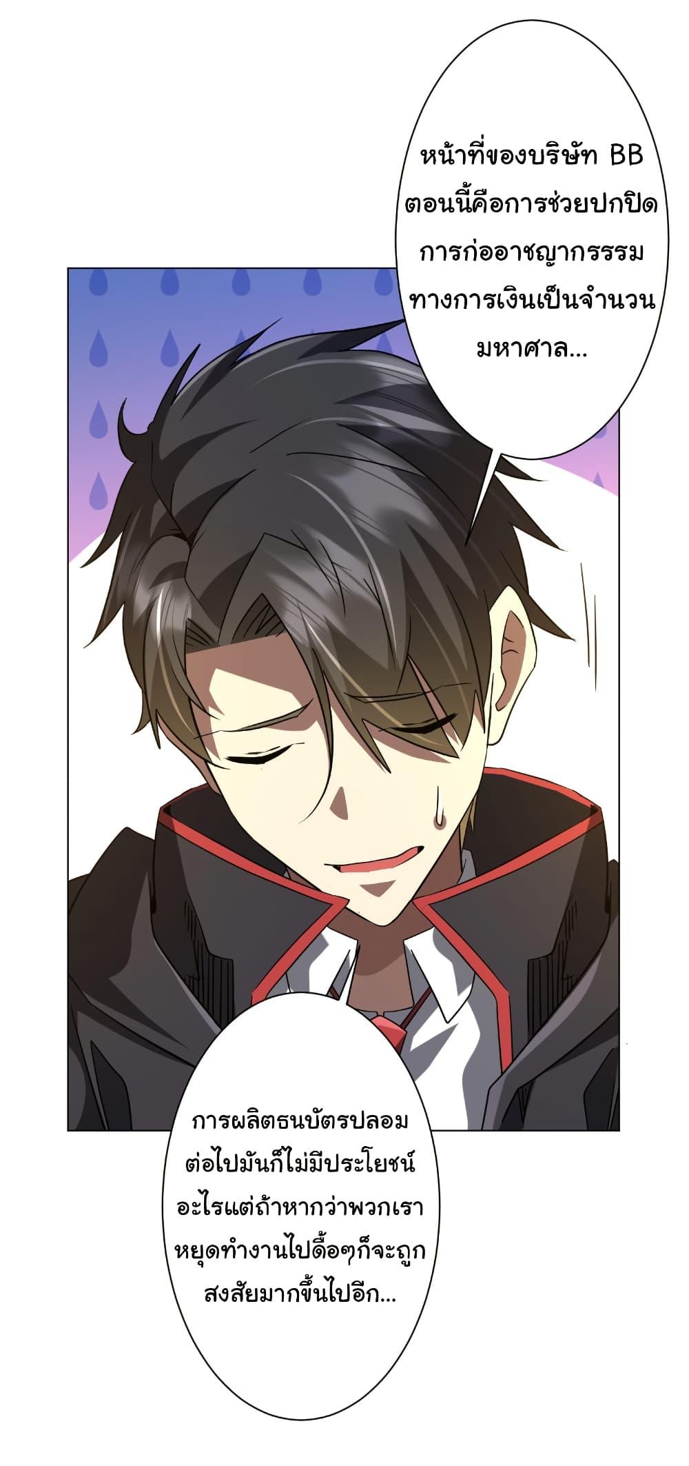 Start with Trillions of Coins ตอนที่ 251 หน้า 30