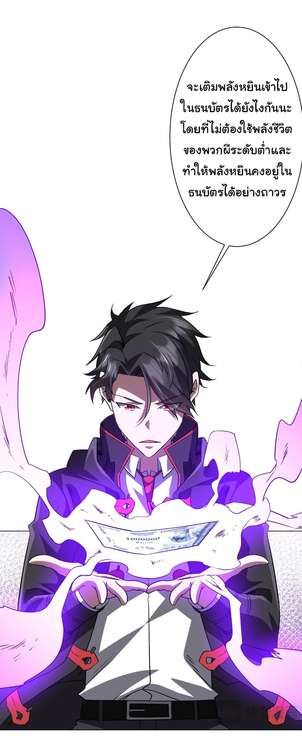 Start with Trillions of Coins ตอนที่ 251 หน้า 32