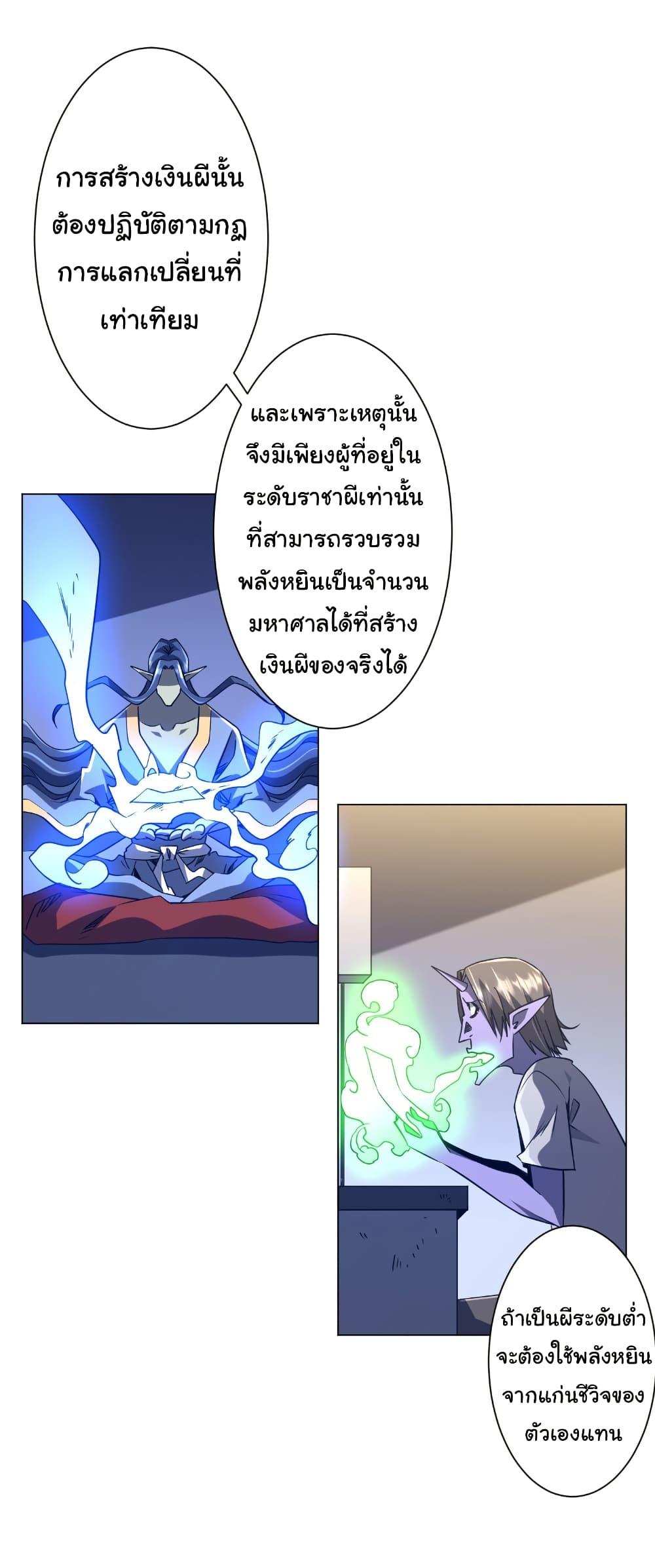 Start with Trillions of Coins ตอนที่ 251 หน้า 33