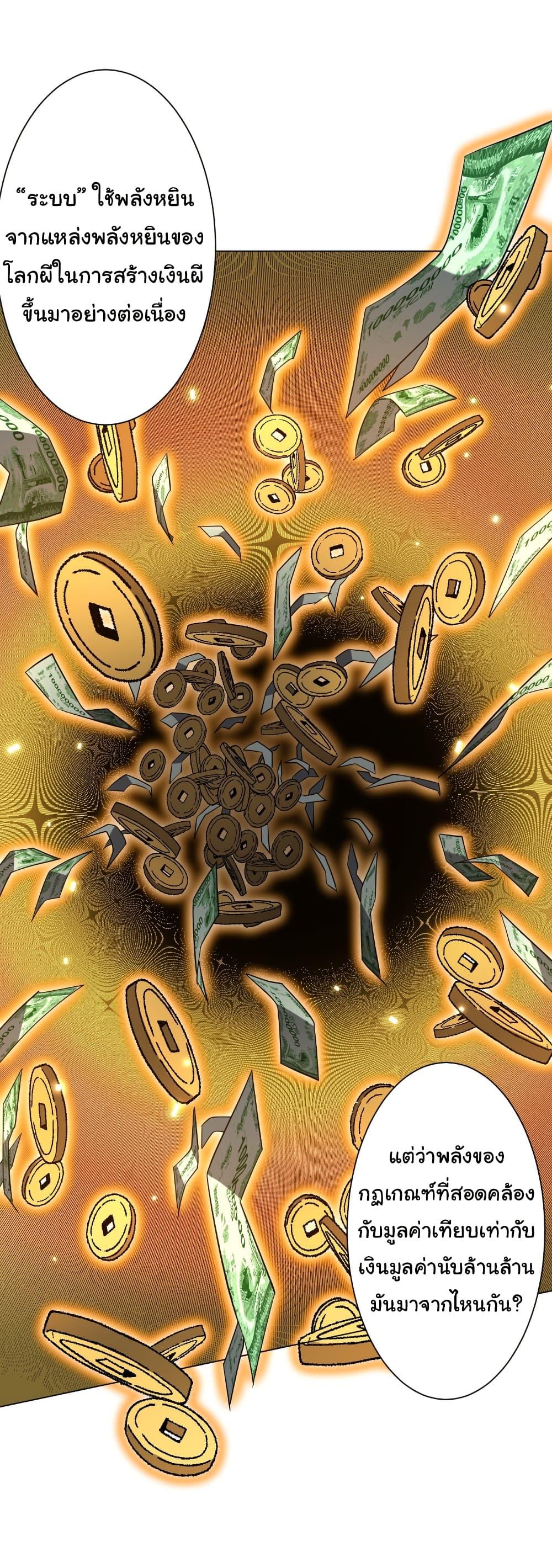 Start with Trillions of Coins ตอนที่ 251 หน้า 34