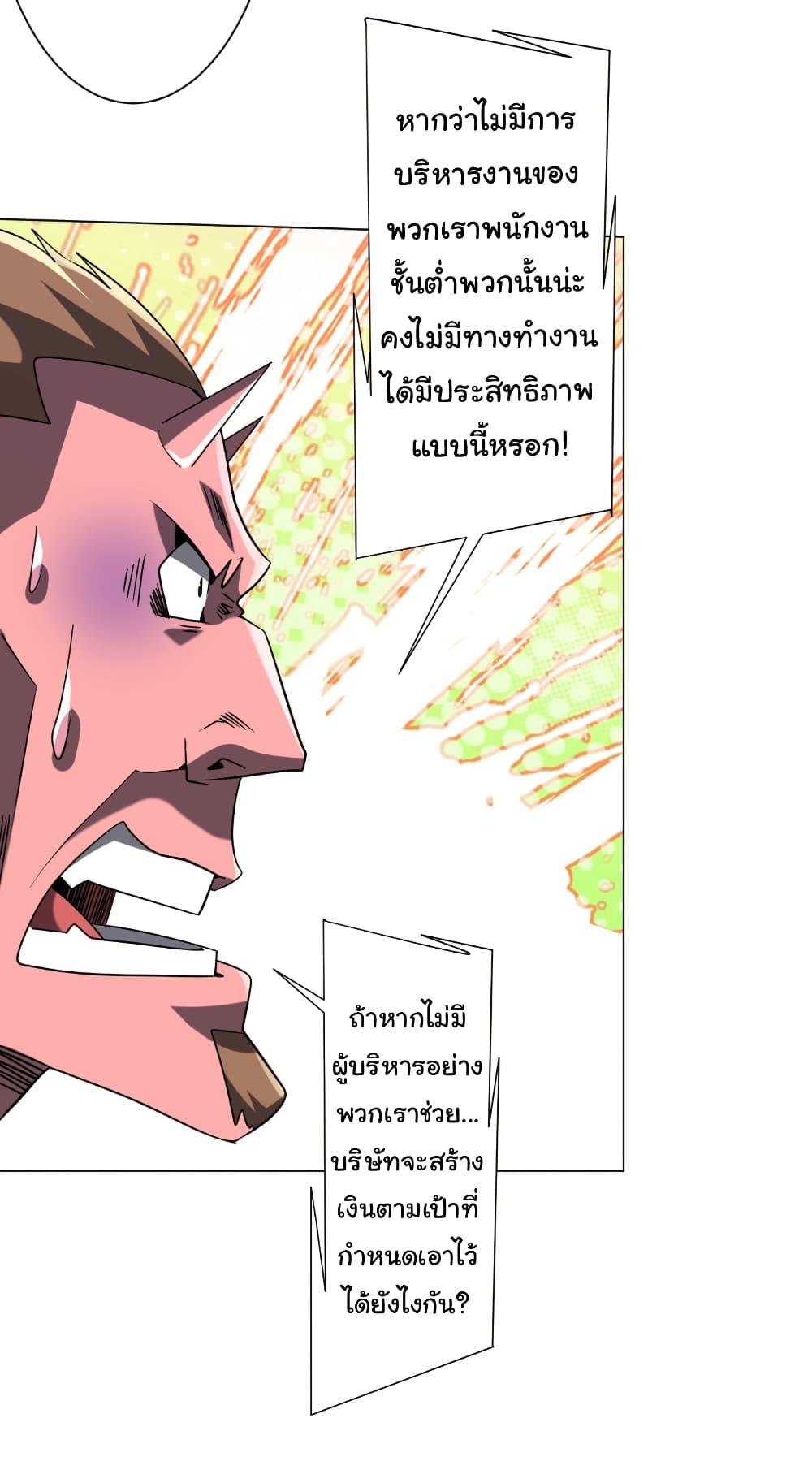 Start with Trillions of Coins ตอนที่ 251 หน้า 4