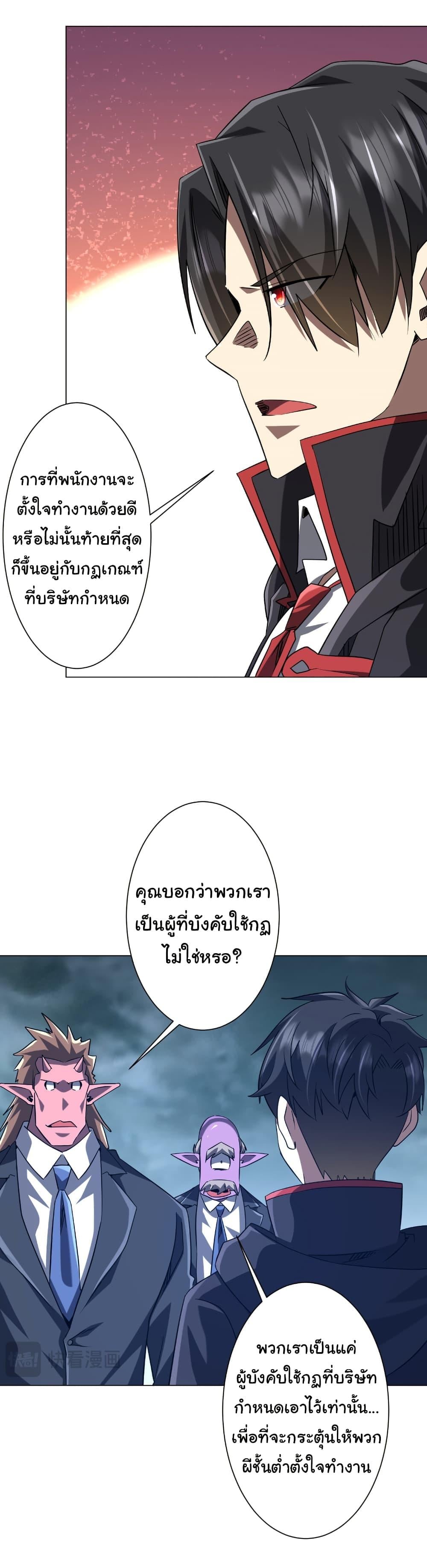 Start with Trillions of Coins ตอนที่ 251 หน้า 5