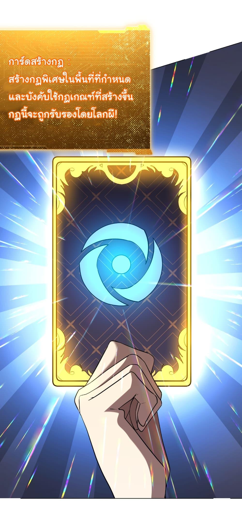 Start with Trillions of Coins ตอนที่ 251 หน้า 9