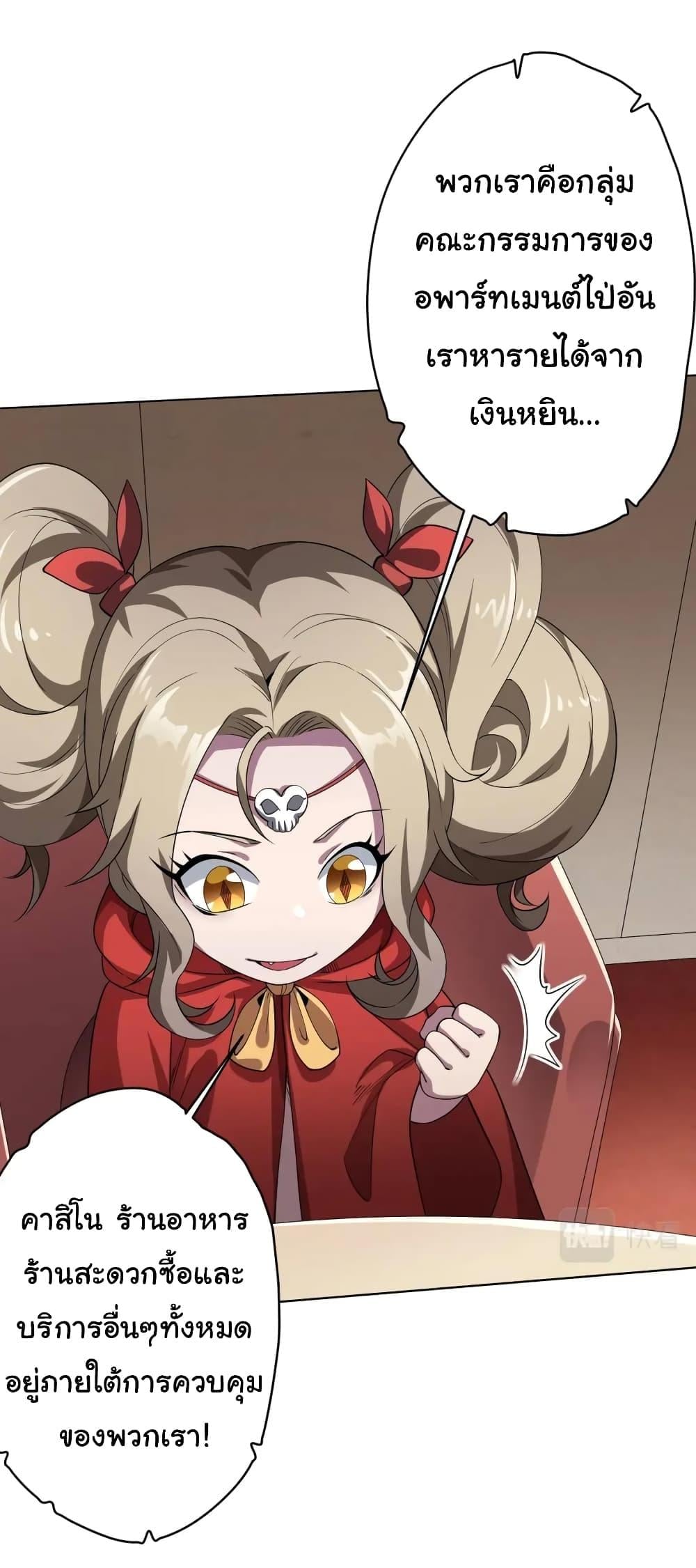 Start with Trillions of Coins ตอนที่ 26 หน้า 18