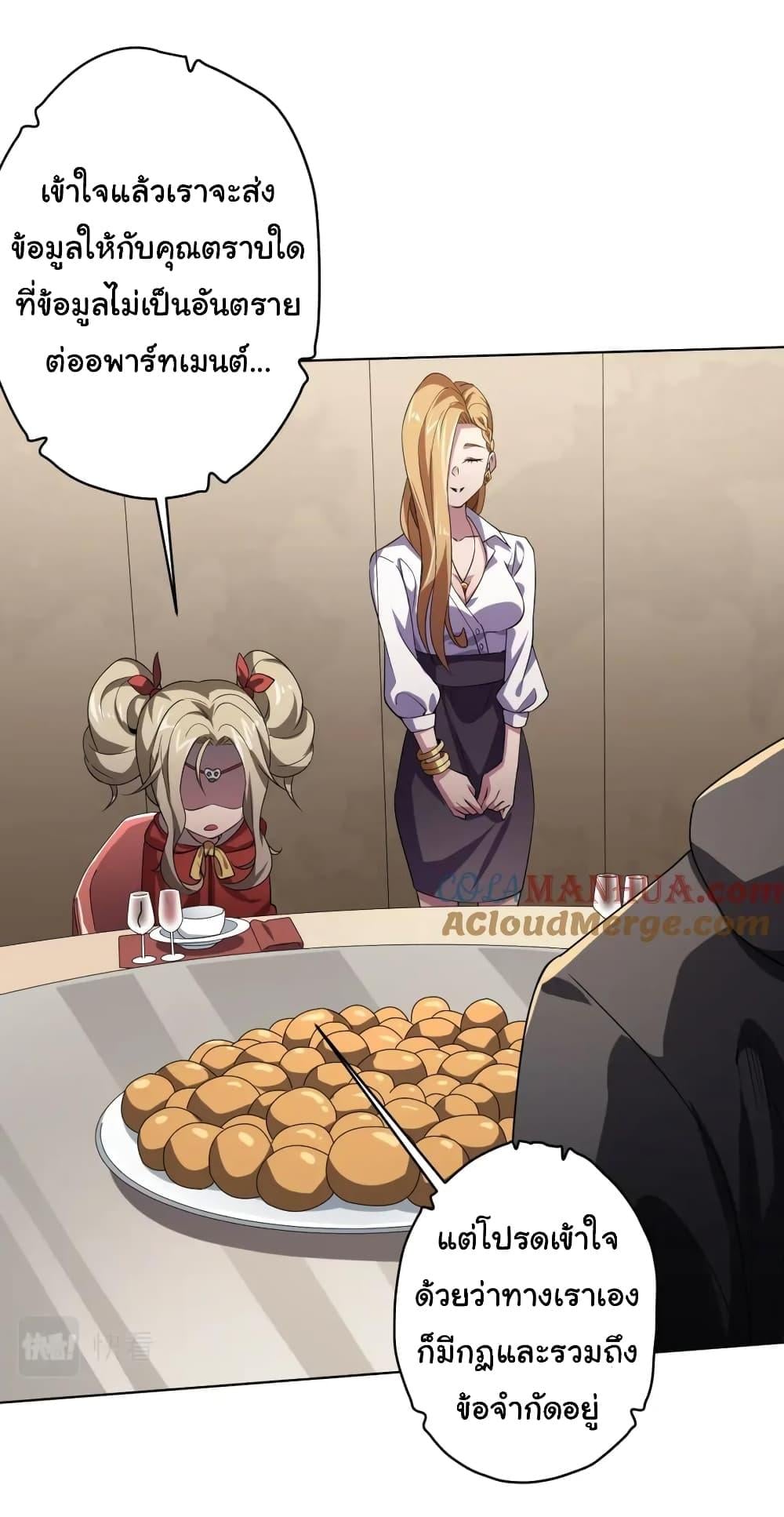 Start with Trillions of Coins ตอนที่ 26 หน้า 21