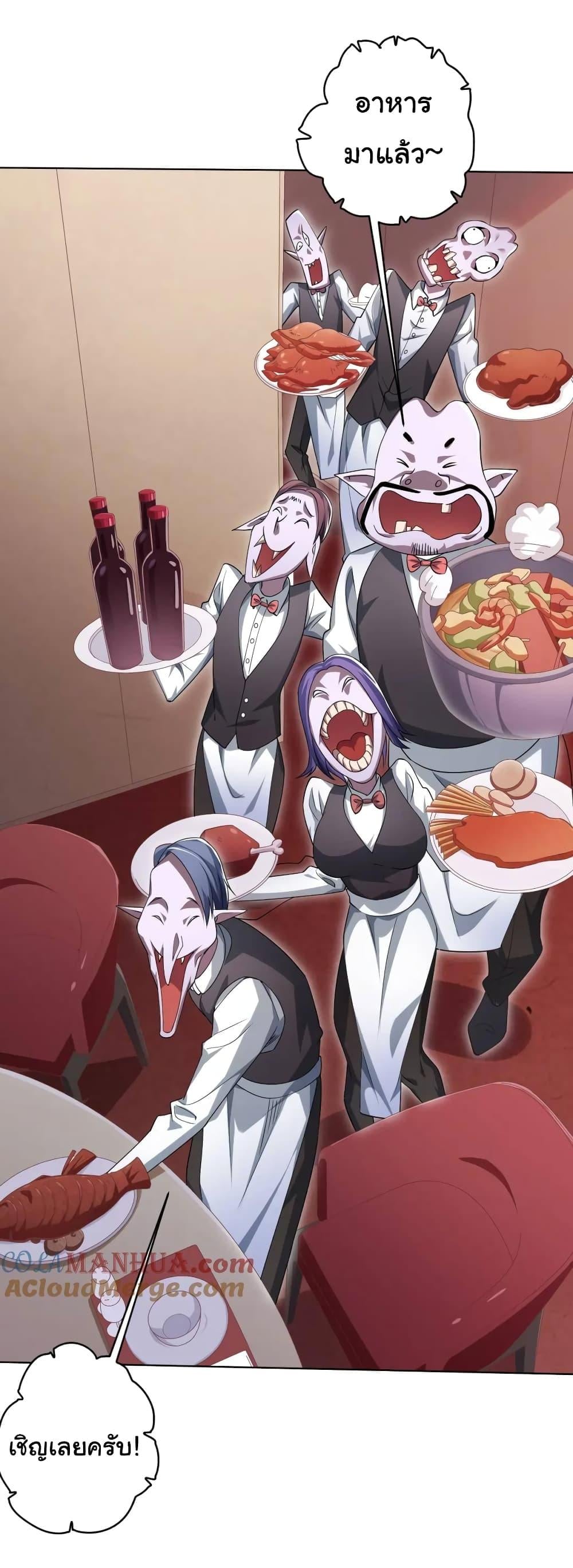 Start with Trillions of Coins ตอนที่ 26 หน้า 29