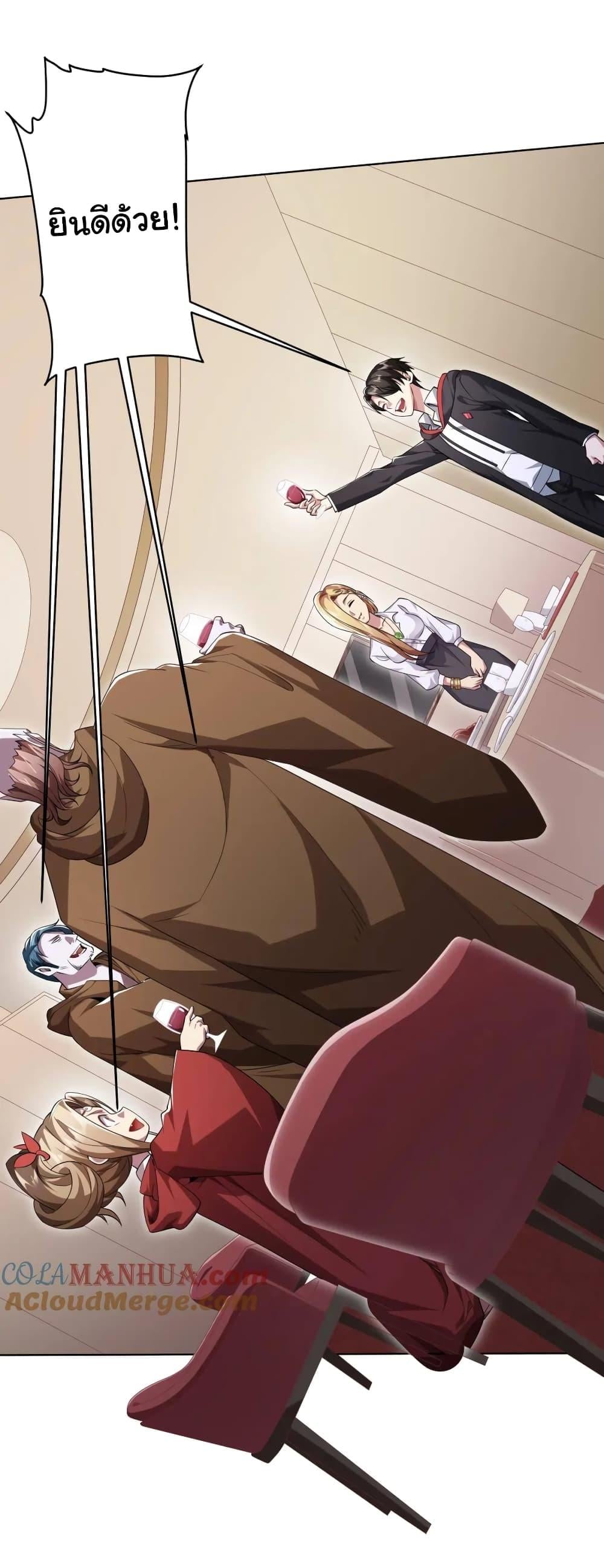 Start with Trillions of Coins ตอนที่ 26 หน้า 32