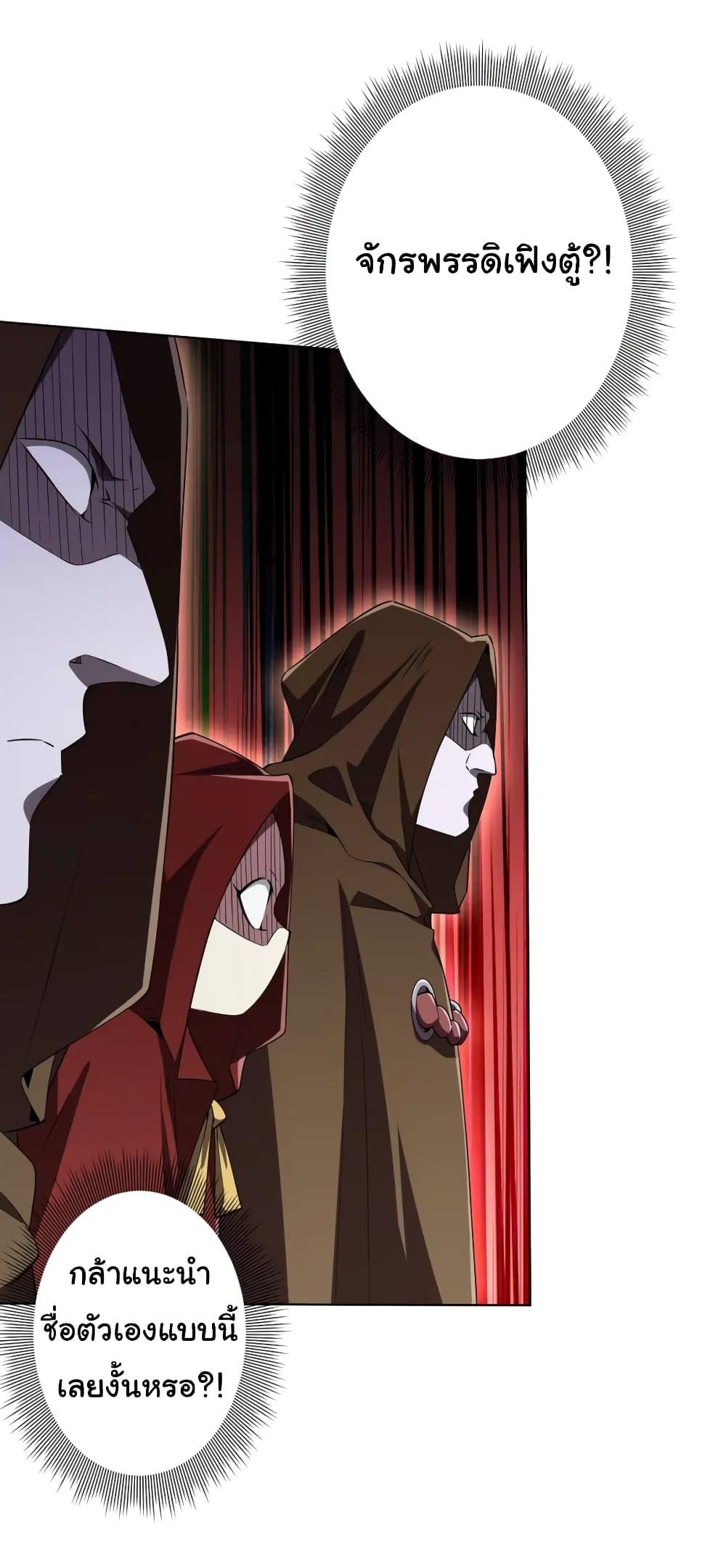 Start with Trillions of Coins ตอนที่ 26 หน้า 4