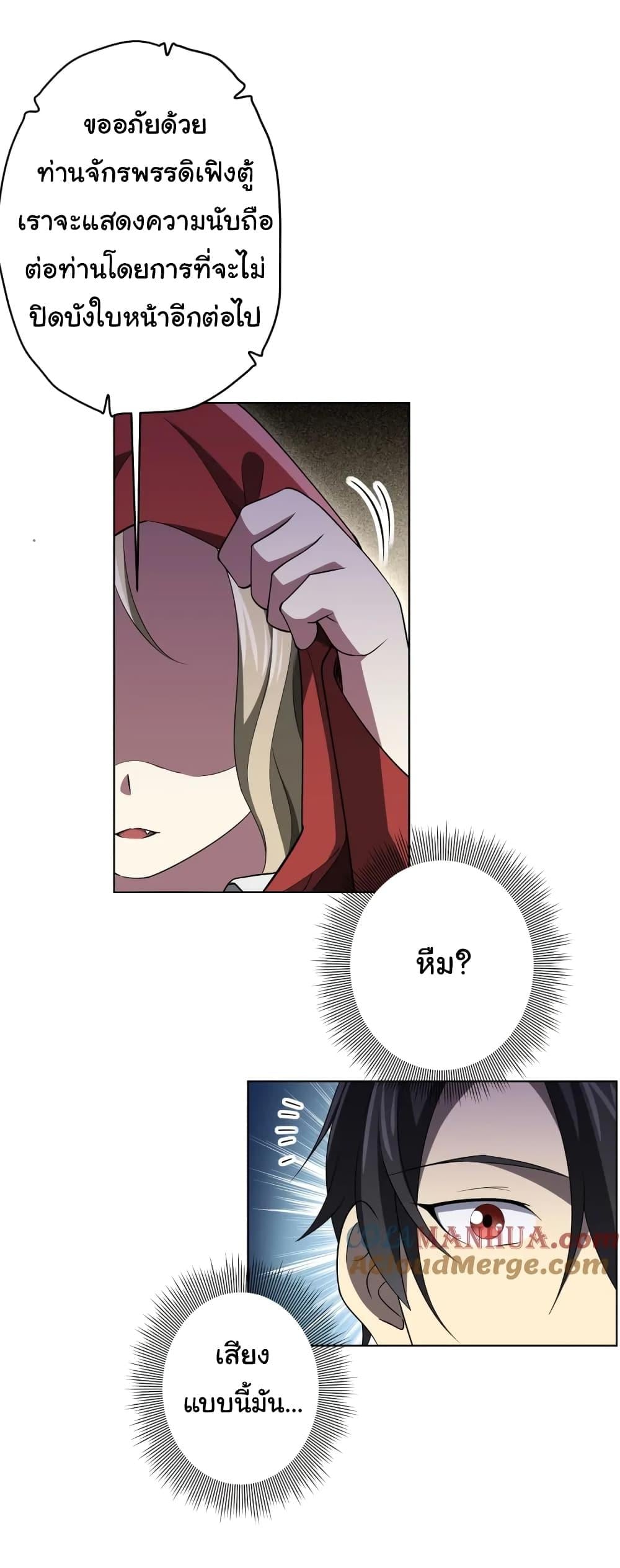 Start with Trillions of Coins ตอนที่ 26 หน้า 6