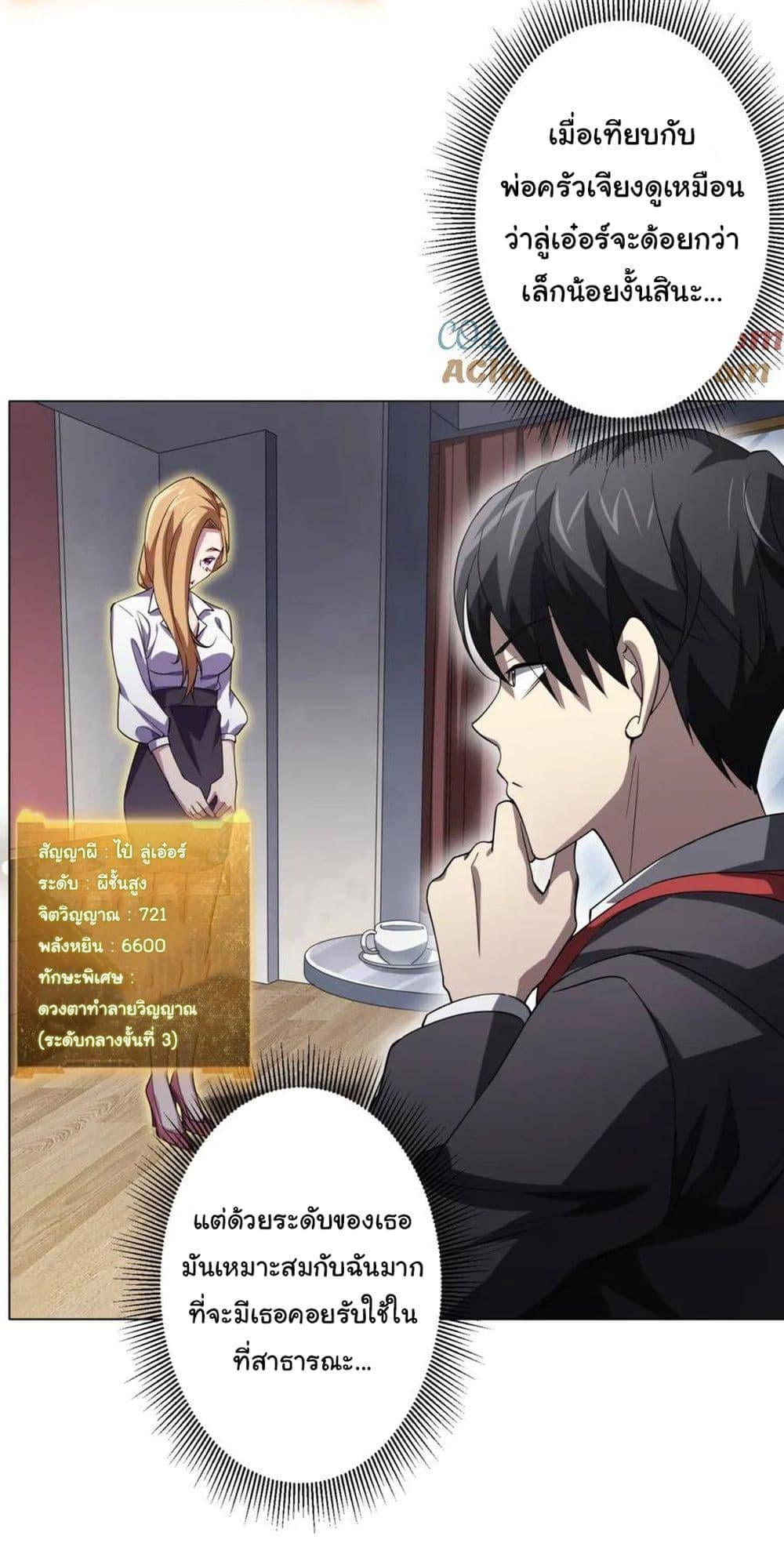 Start with Trillions of Coins ตอนที่ 27 หน้า 10