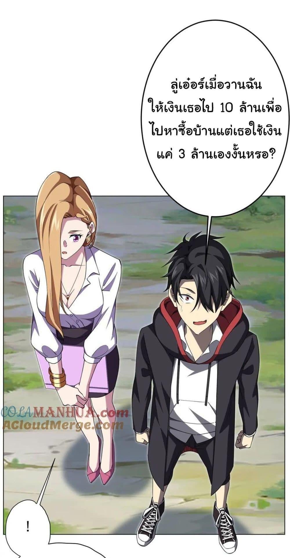 Start with Trillions of Coins ตอนที่ 27 หน้า 23