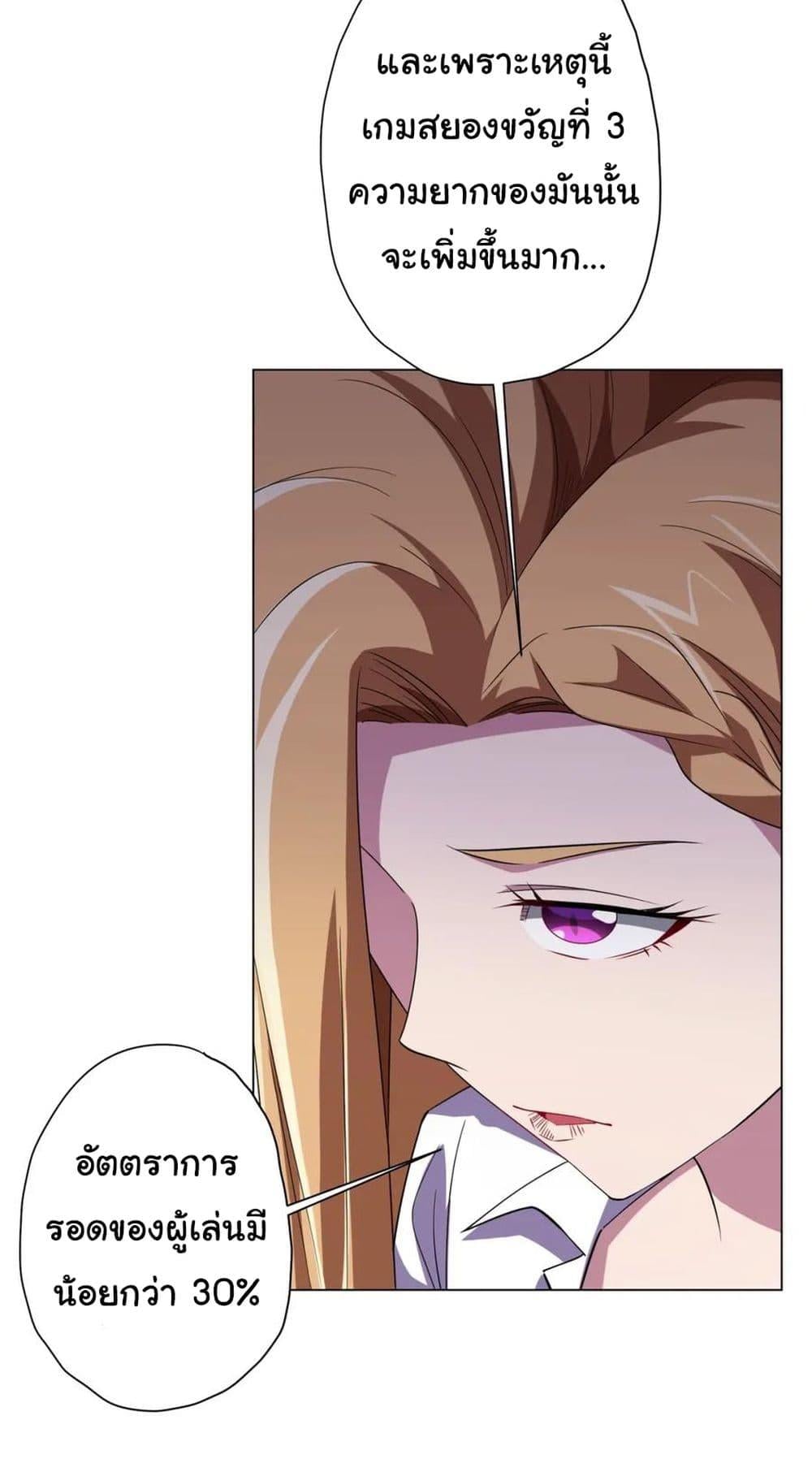 Start with Trillions of Coins ตอนที่ 27 หน้า 29