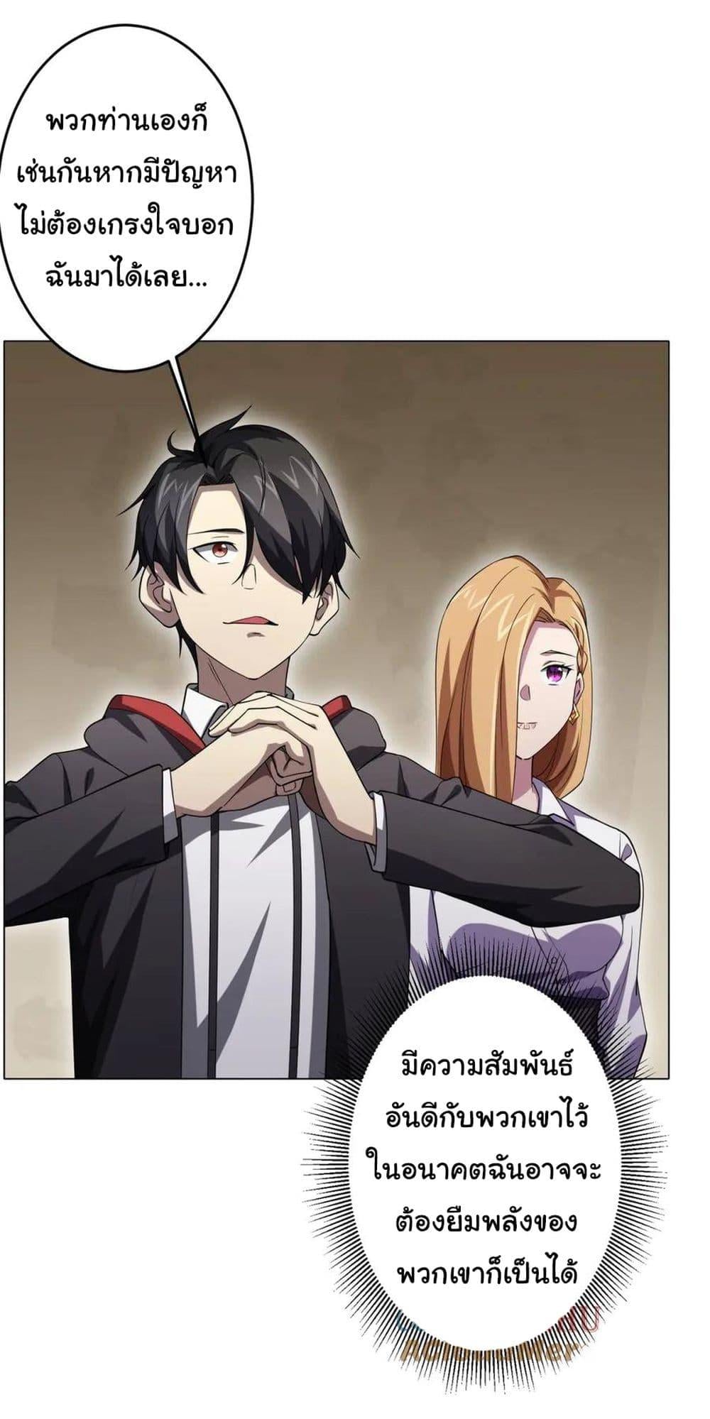 Start with Trillions of Coins ตอนที่ 27 หน้า 4