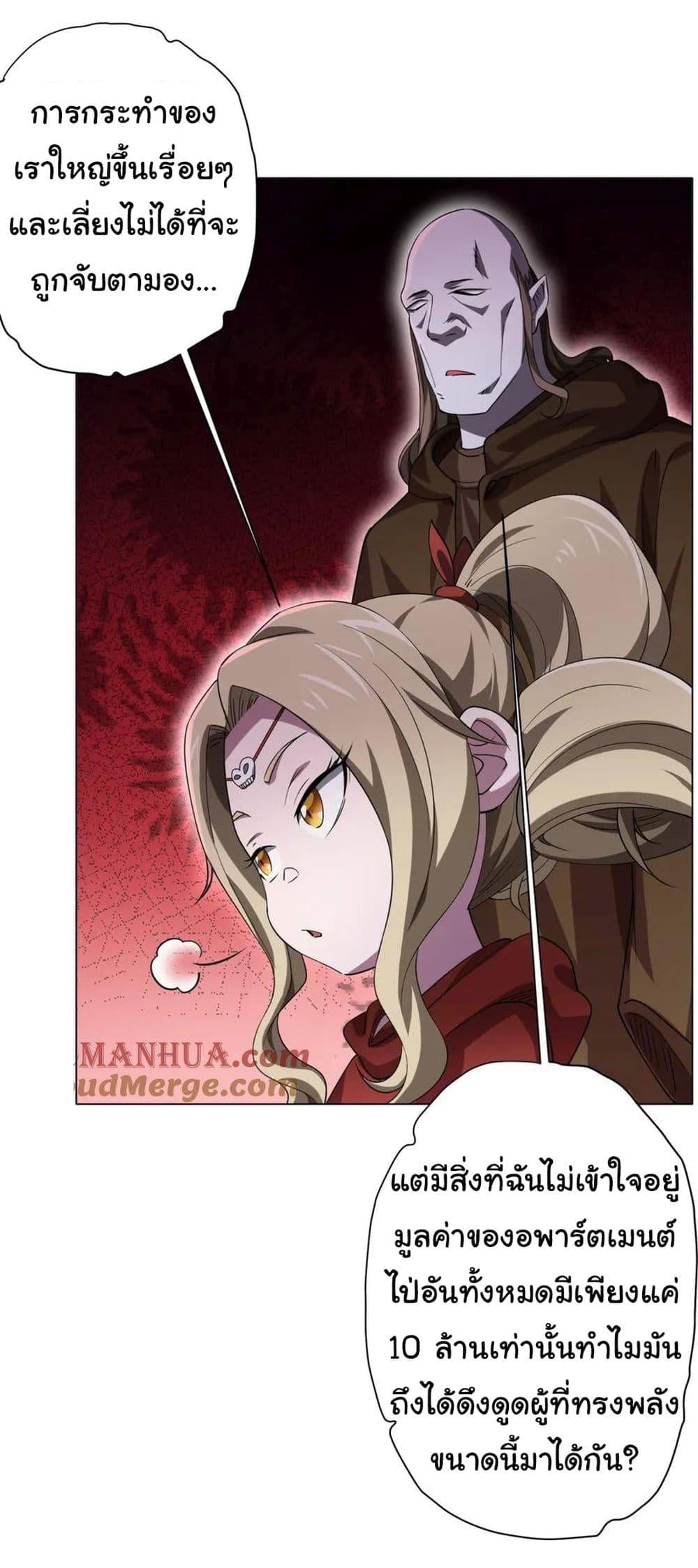 Start with Trillions of Coins ตอนที่ 27 หน้า 6