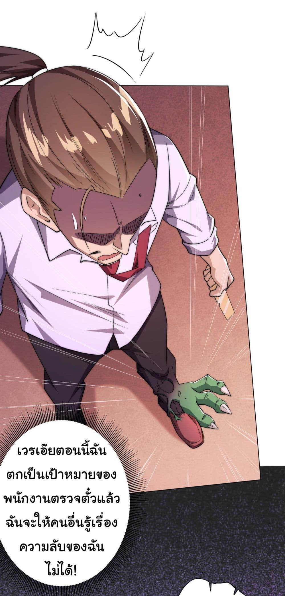 Start with Trillions of Coins ตอนที่ 28 หน้า 10