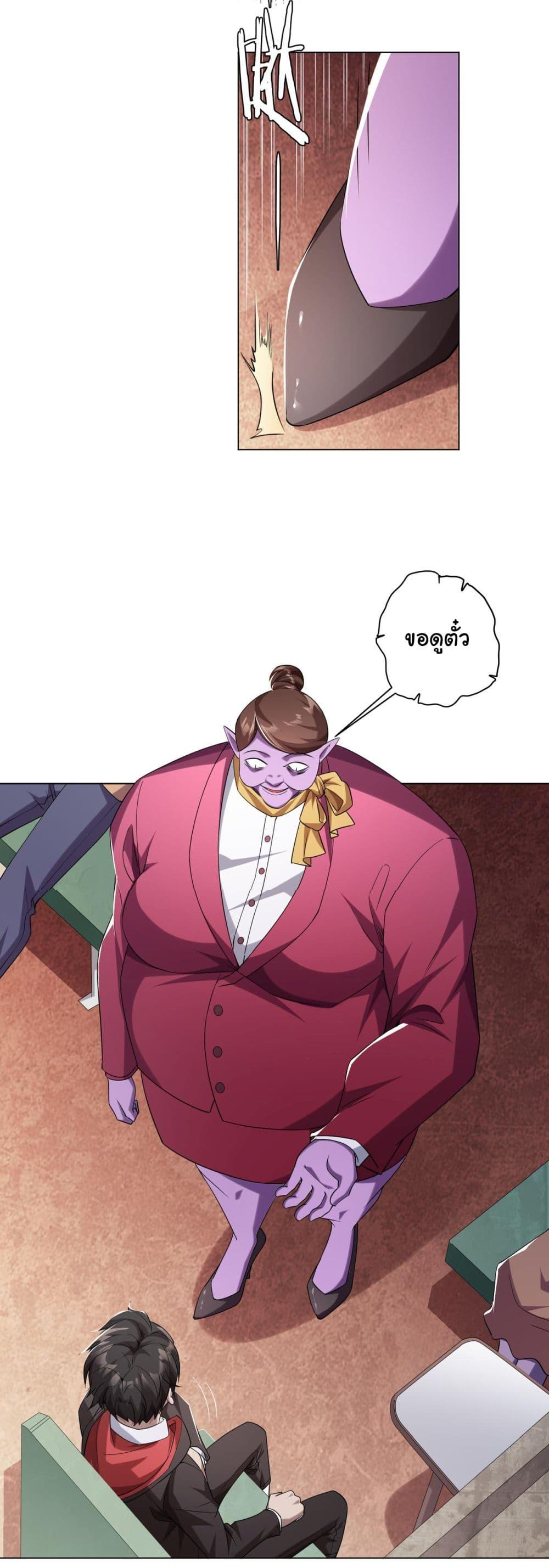 Start with Trillions of Coins ตอนที่ 28 หน้า 20