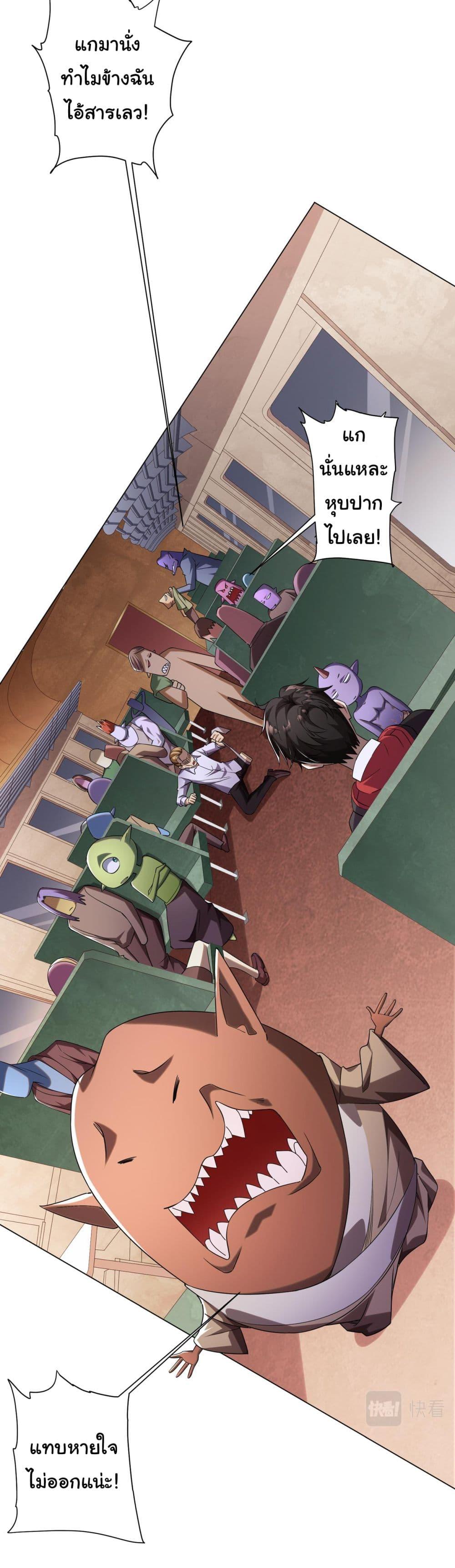 Start with Trillions of Coins ตอนที่ 28 หน้า 27