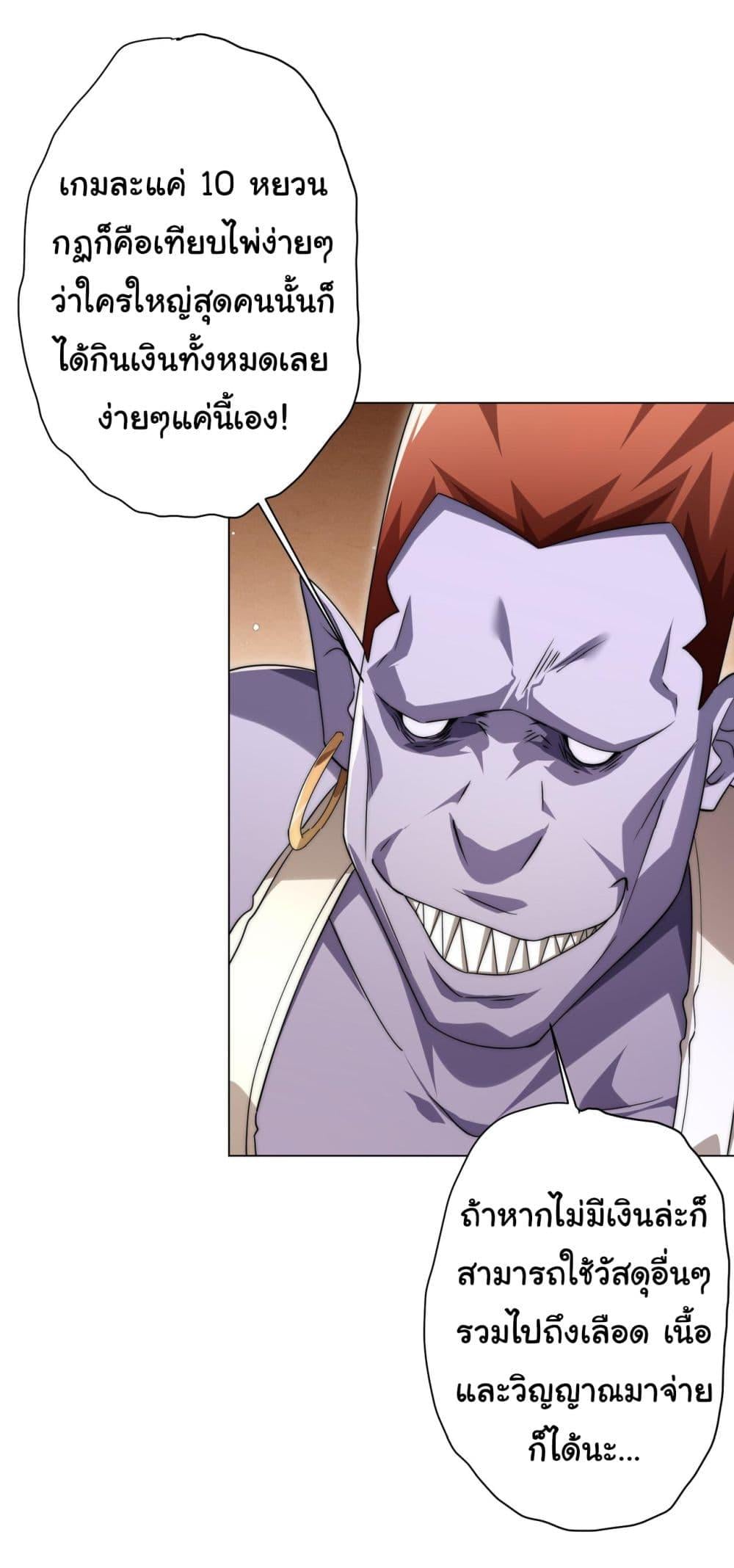 Start with Trillions of Coins ตอนที่ 28 หน้า 34