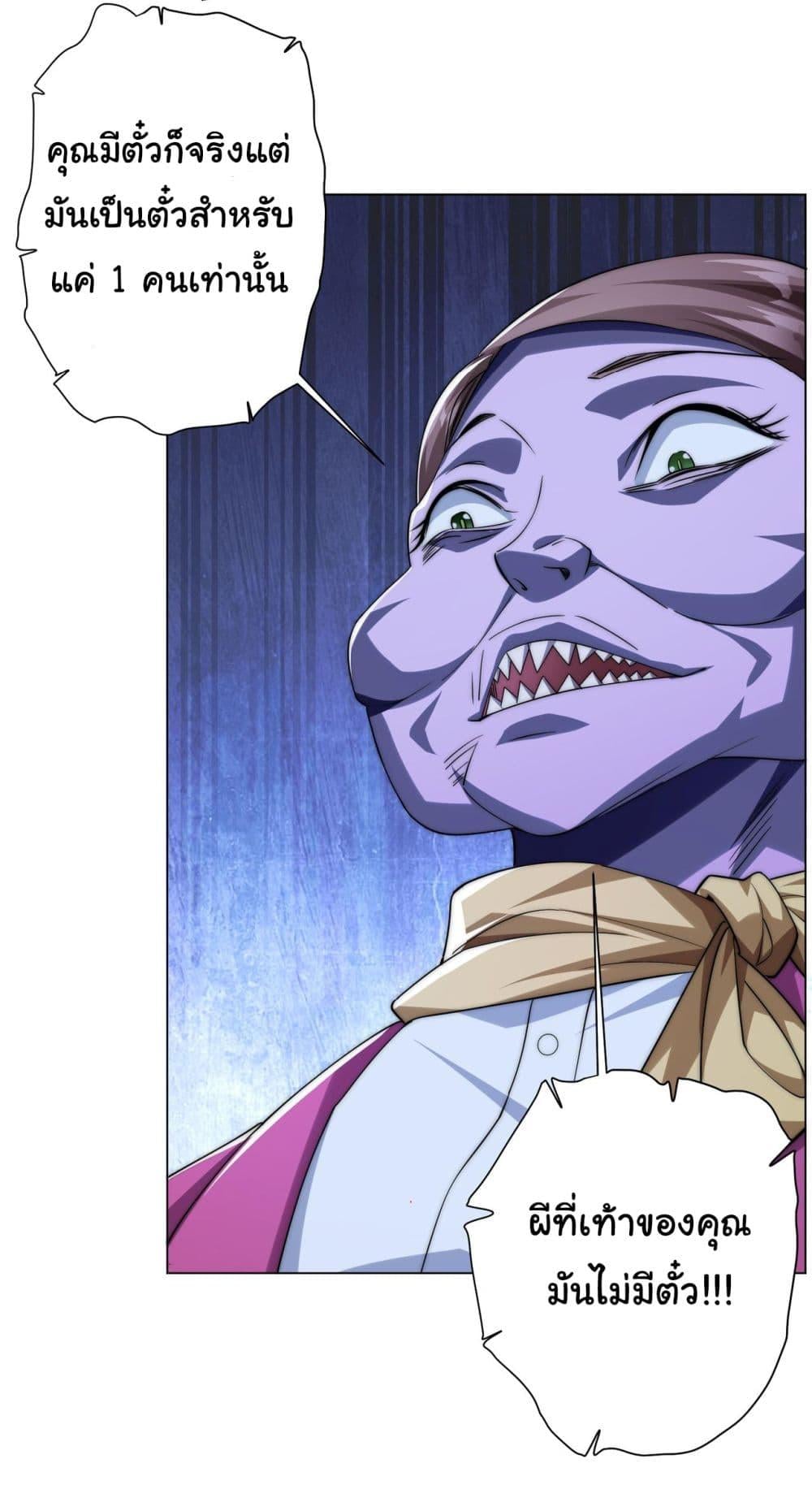 Start with Trillions of Coins ตอนที่ 28 หน้า 9