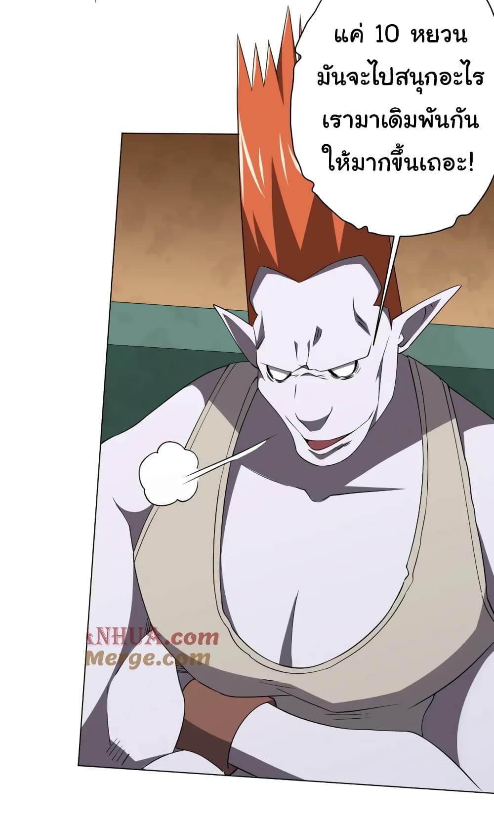 Start with Trillions of Coins ตอนที่ 29 หน้า 29