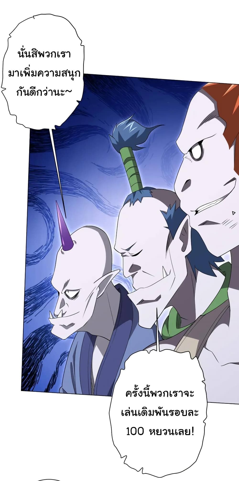 Start with Trillions of Coins ตอนที่ 29 หน้า 30