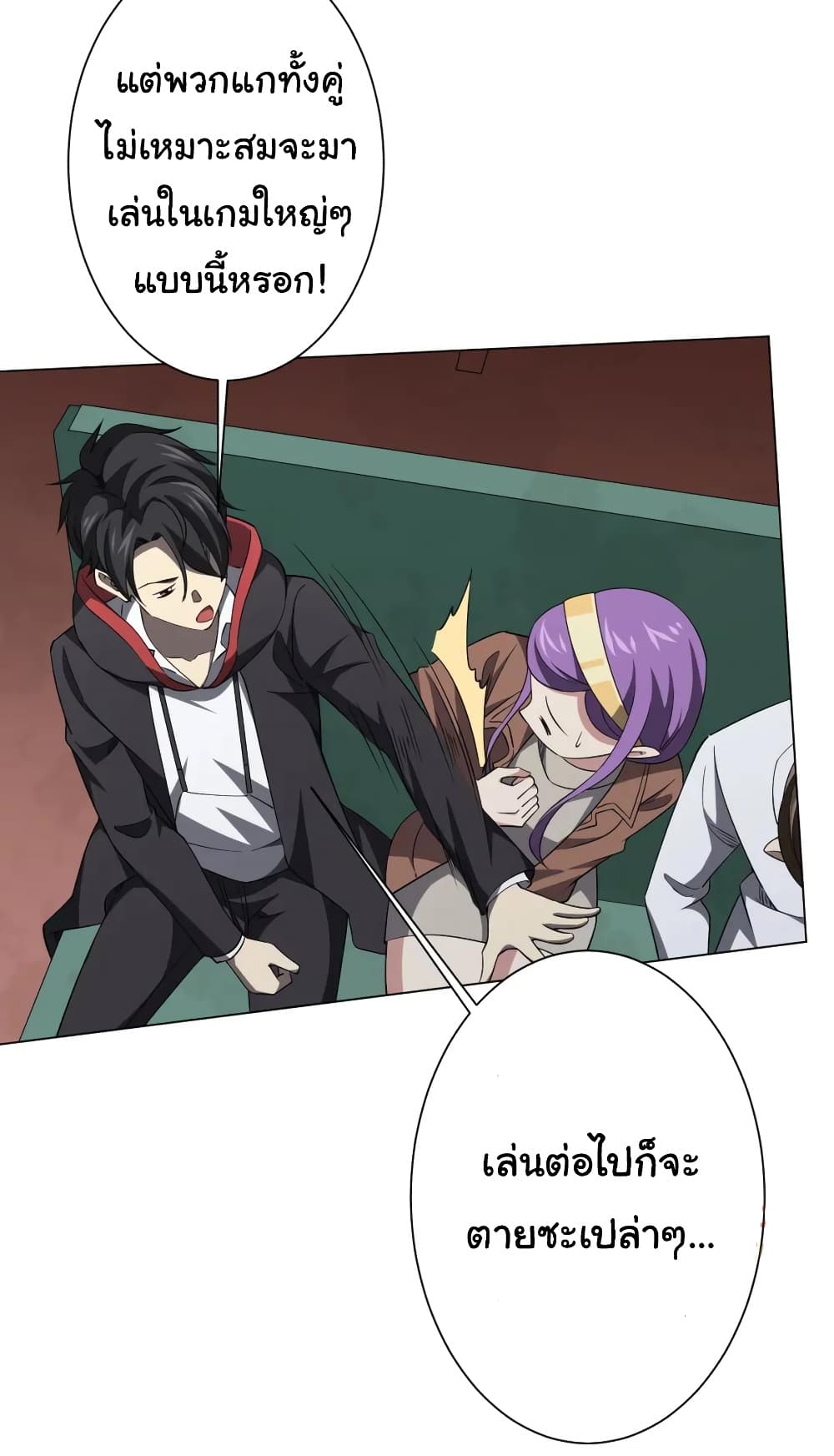 Start with Trillions of Coins ตอนที่ 29 หน้า 32