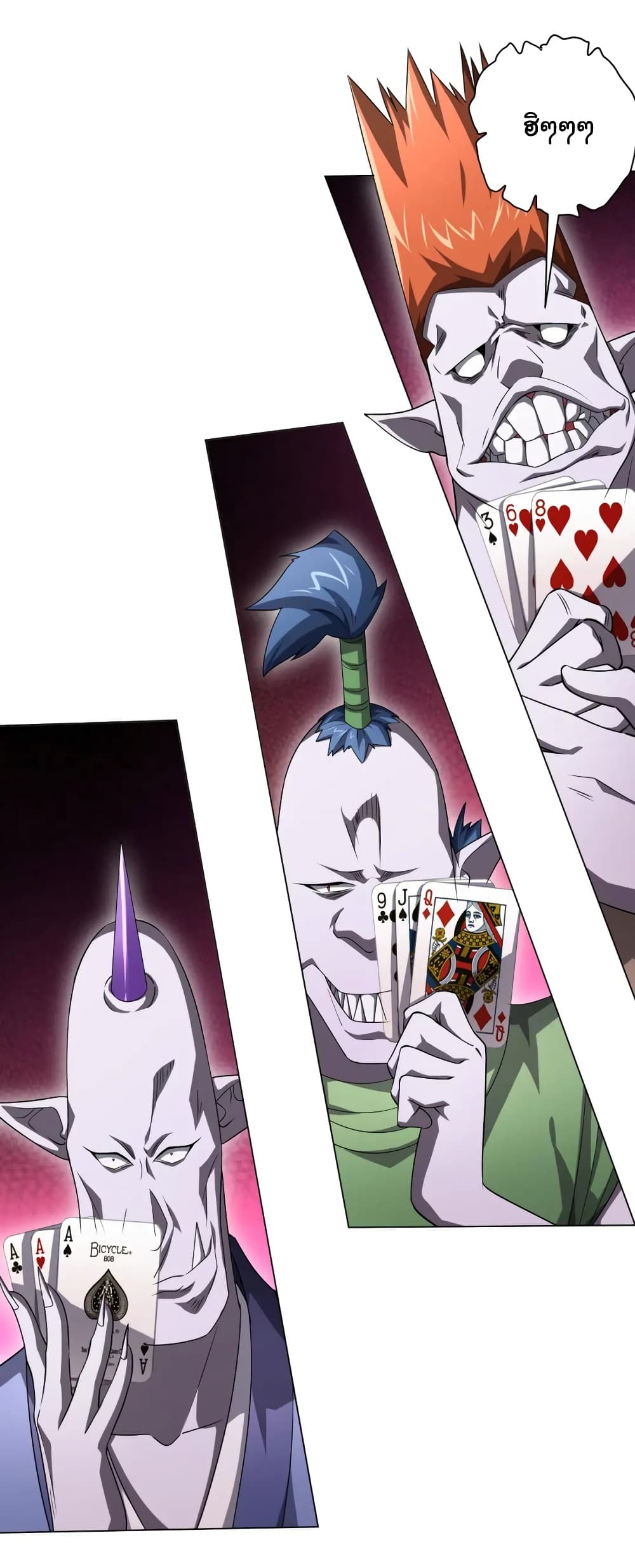 Start with Trillions of Coins ตอนที่ 29 หน้า 4