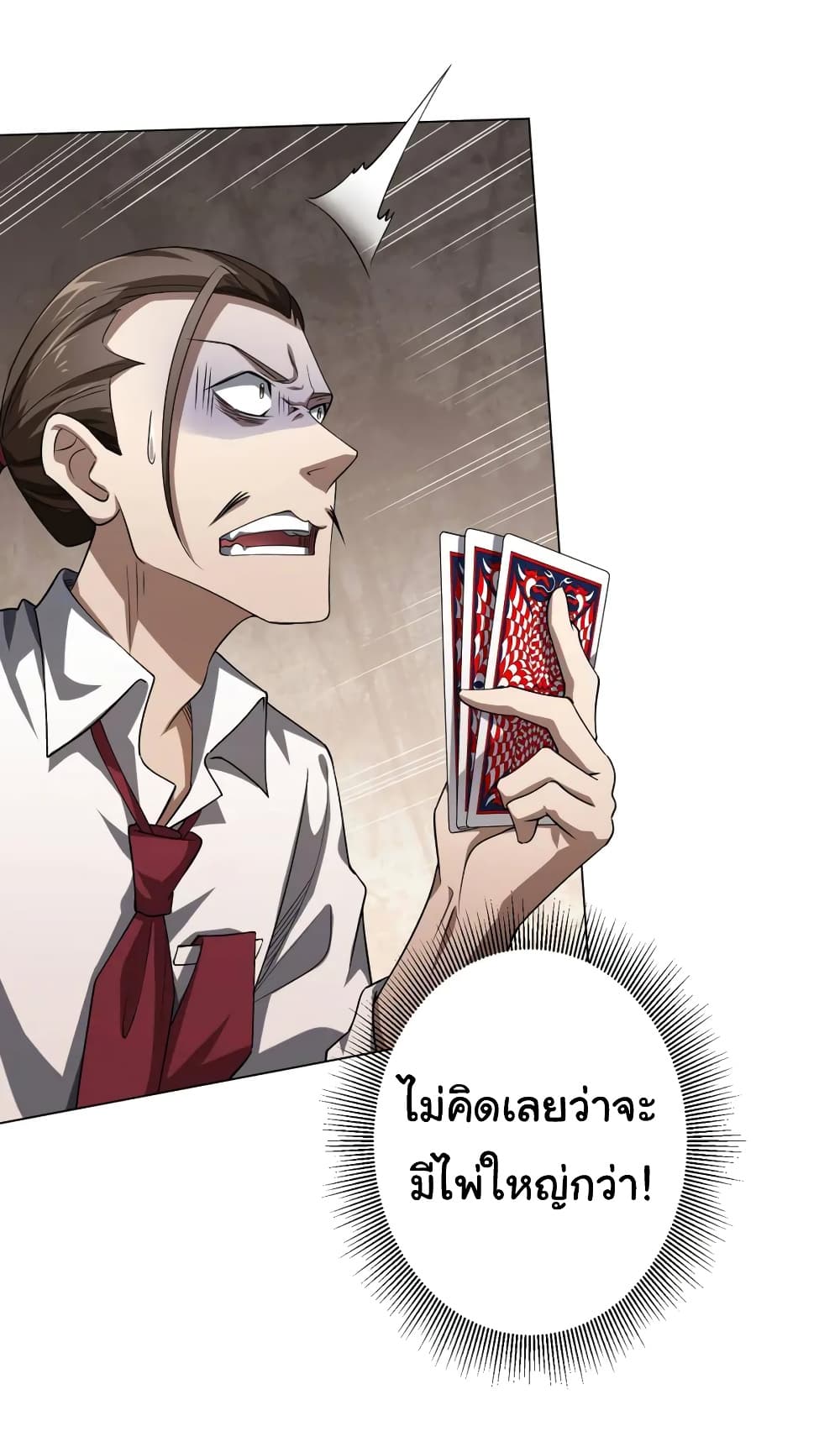 Start with Trillions of Coins ตอนที่ 29 หน้า 5