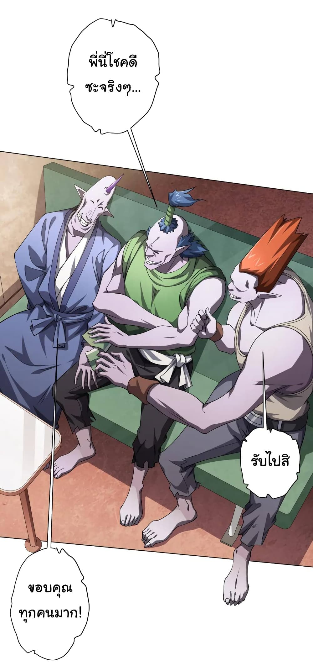 Start with Trillions of Coins ตอนที่ 29 หน้า 8