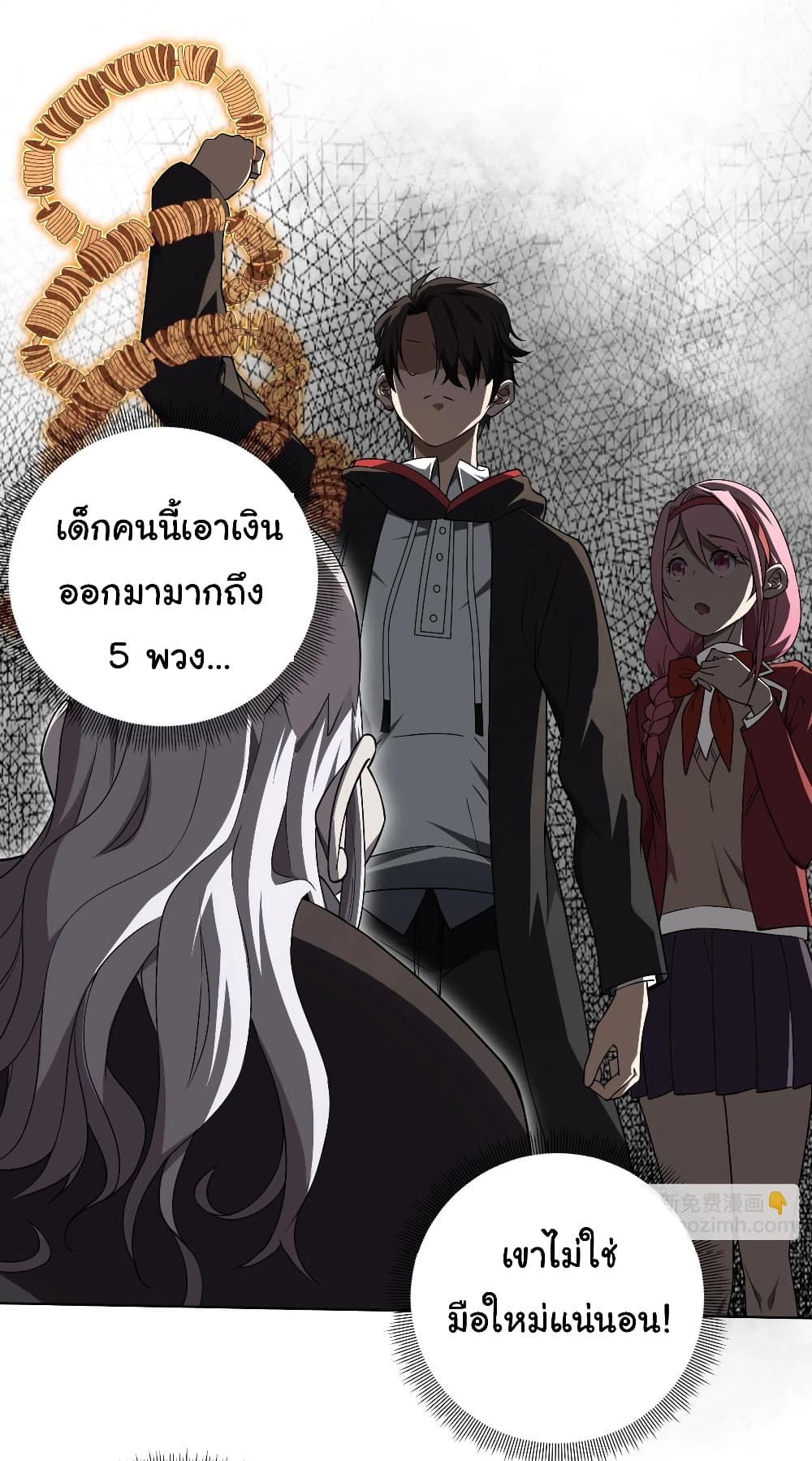 Start with Trillions of Coins ตอนที่ 3 หน้า 10