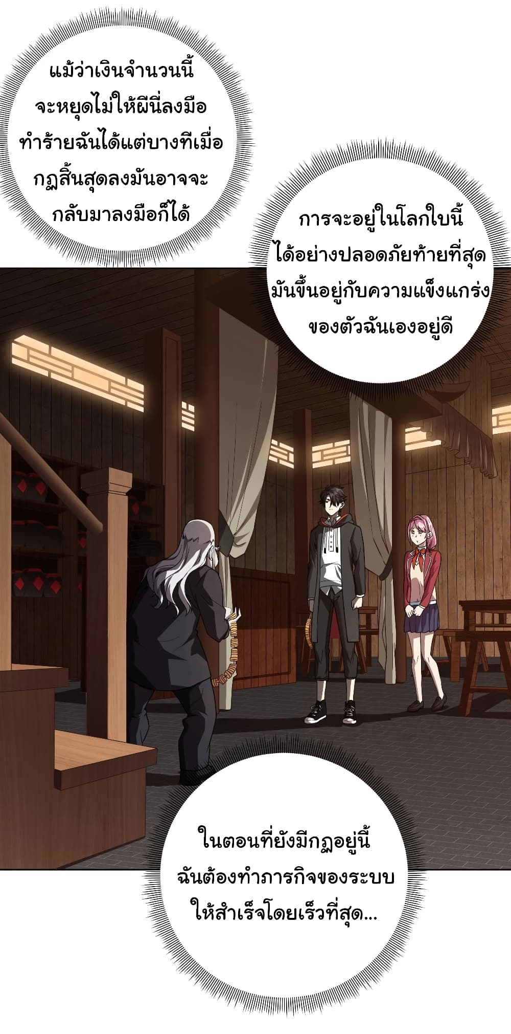 Start with Trillions of Coins ตอนที่ 3 หน้า 19