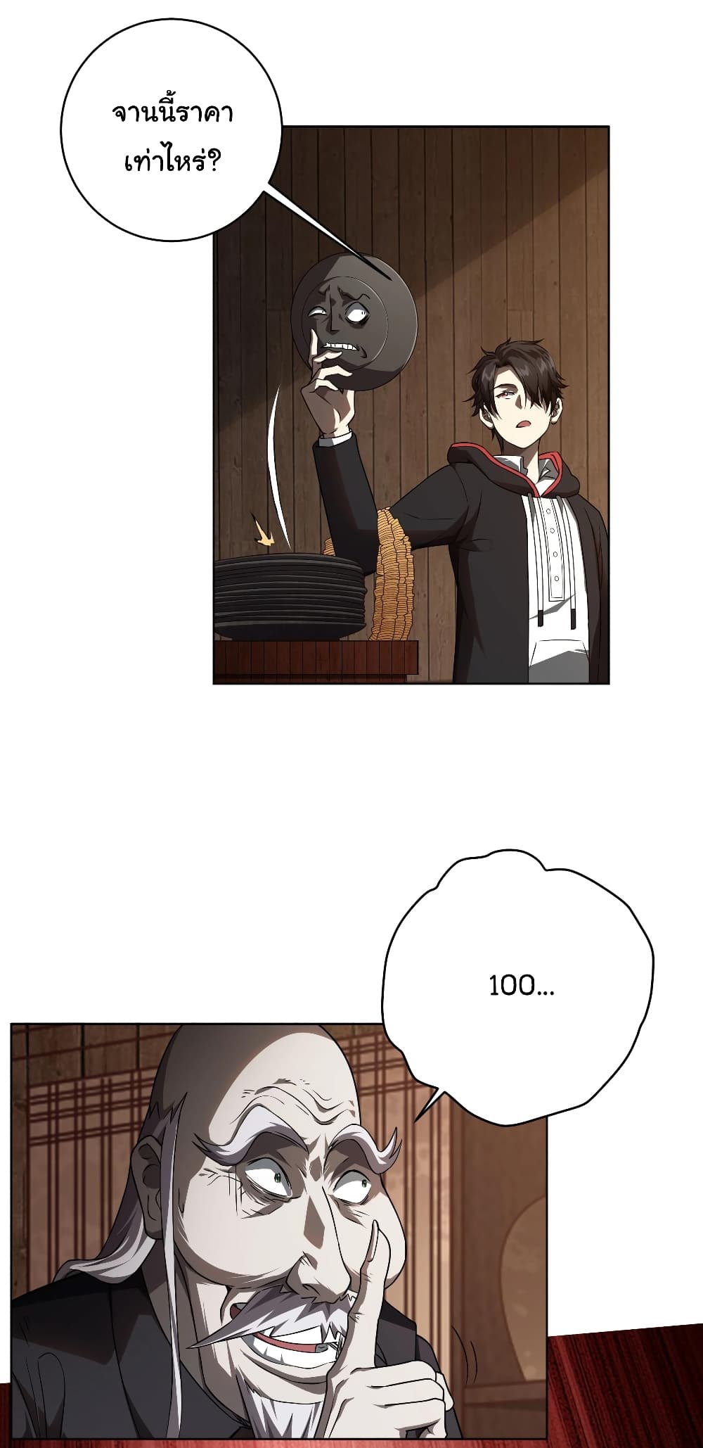 Start with Trillions of Coins ตอนที่ 3 หน้า 20