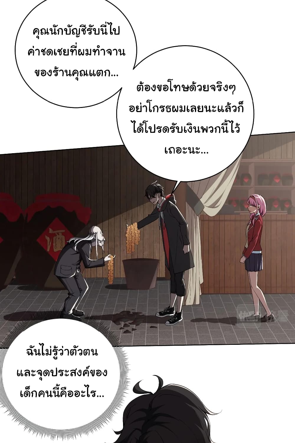 Start with Trillions of Coins ตอนที่ 3 หน้า 24