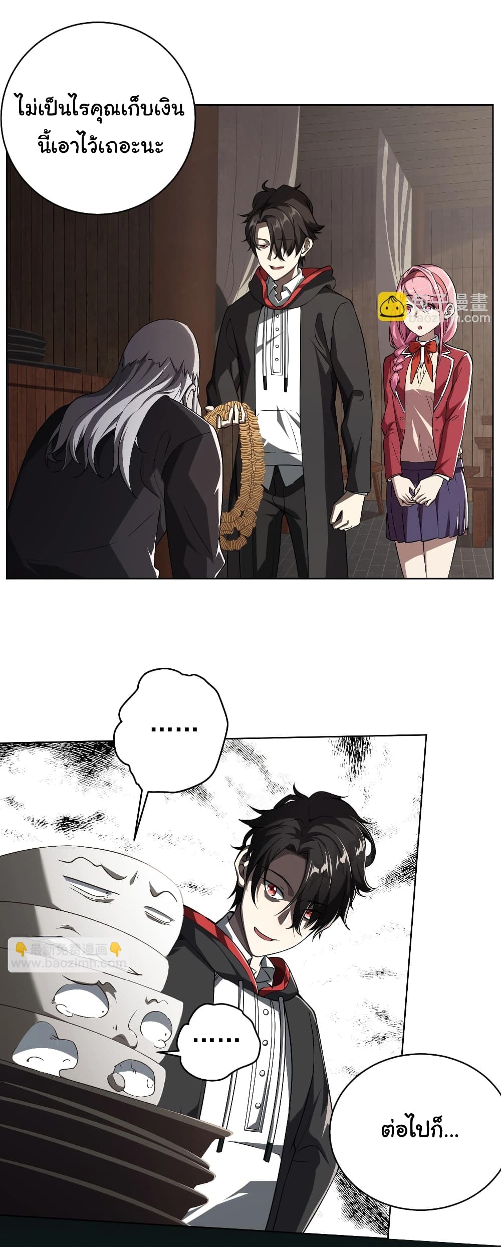 Start with Trillions of Coins ตอนที่ 3 หน้า 25