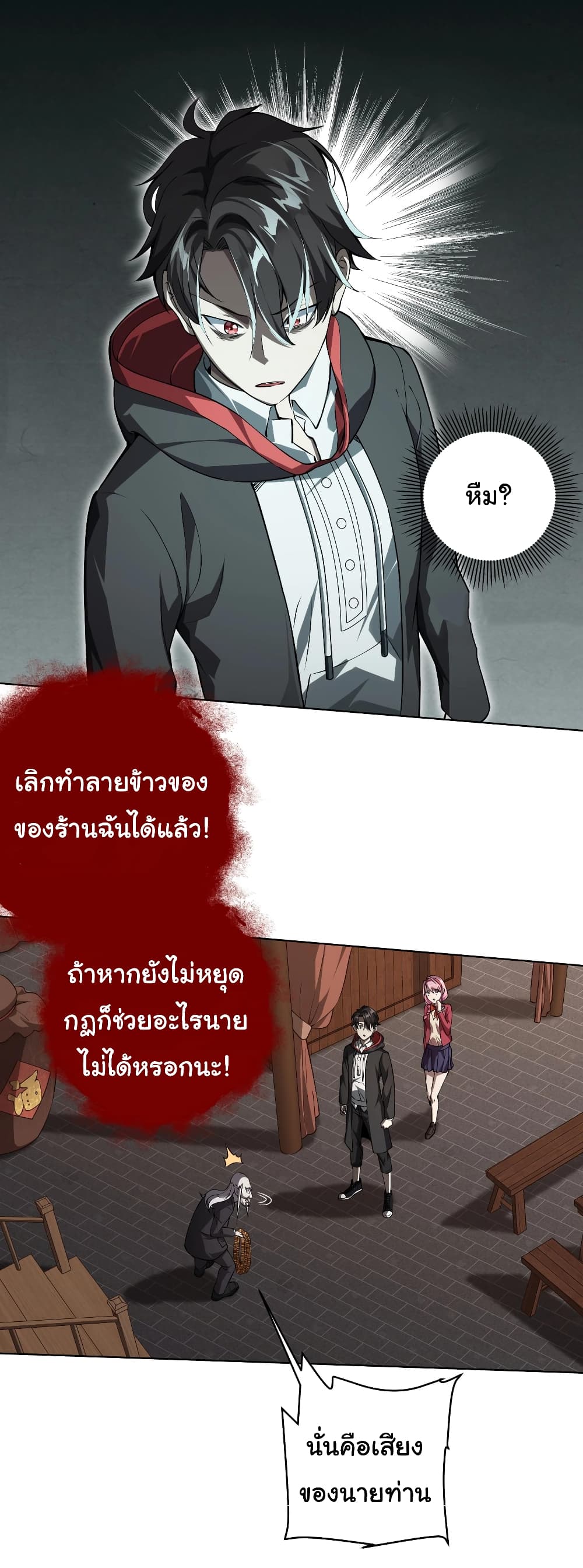 Start with Trillions of Coins ตอนที่ 3 หน้า 26