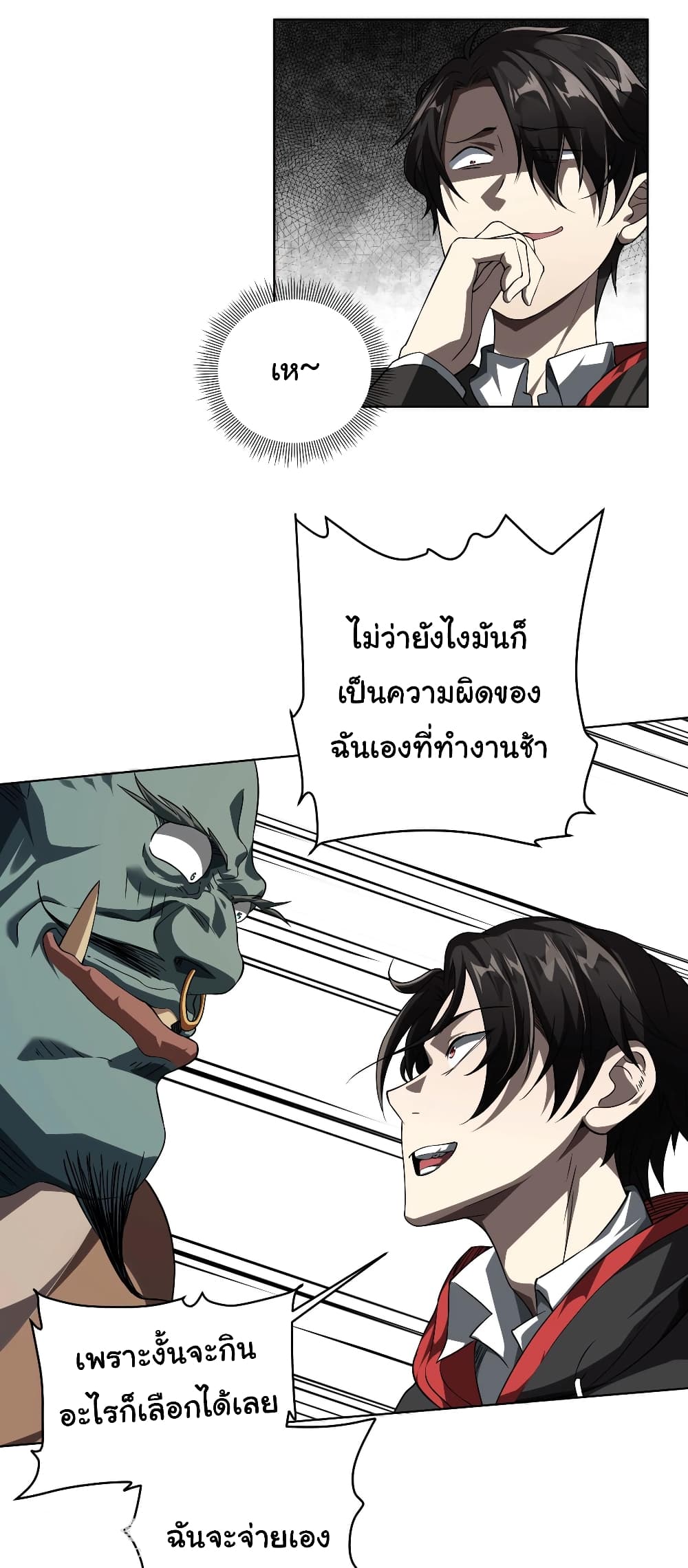 Start with Trillions of Coins ตอนที่ 3 หน้า 32