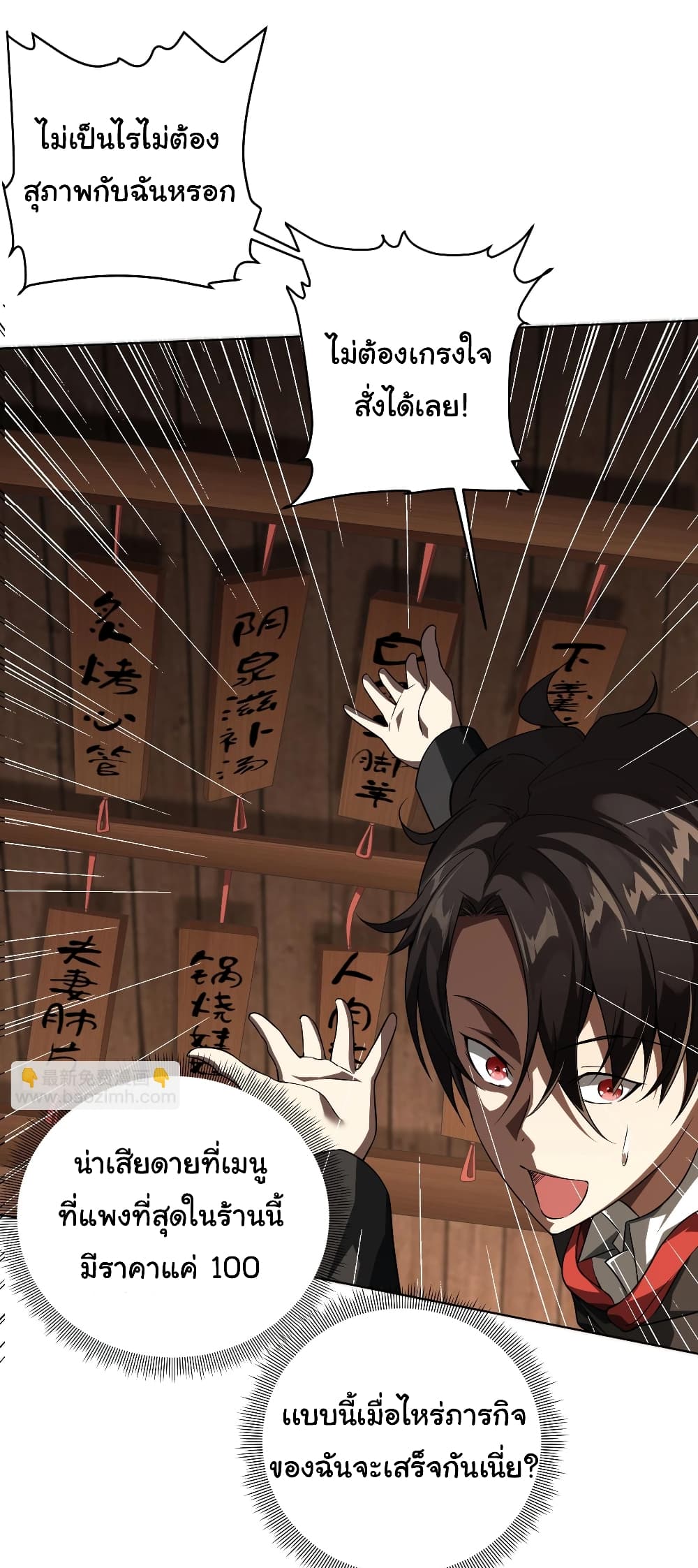 Start with Trillions of Coins ตอนที่ 3 หน้า 34