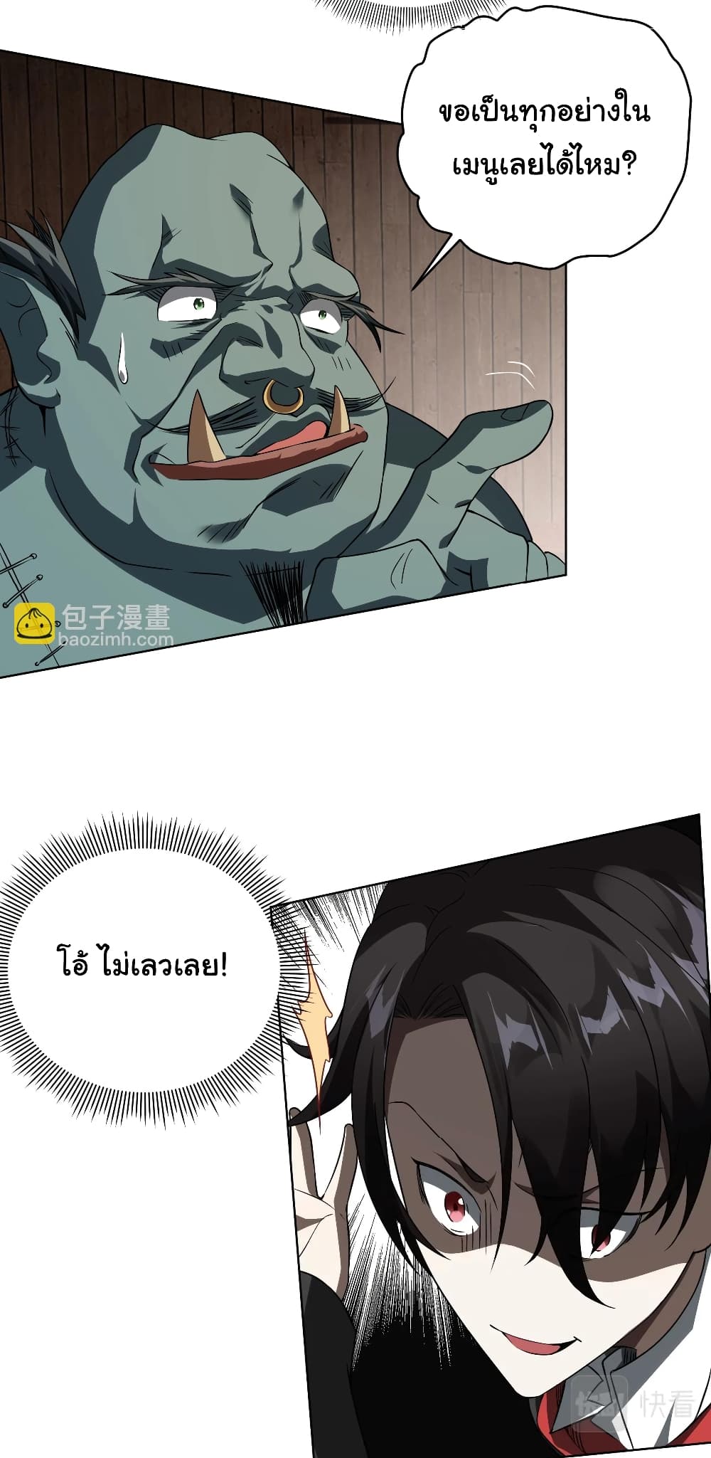 Start with Trillions of Coins ตอนที่ 3 หน้า 36