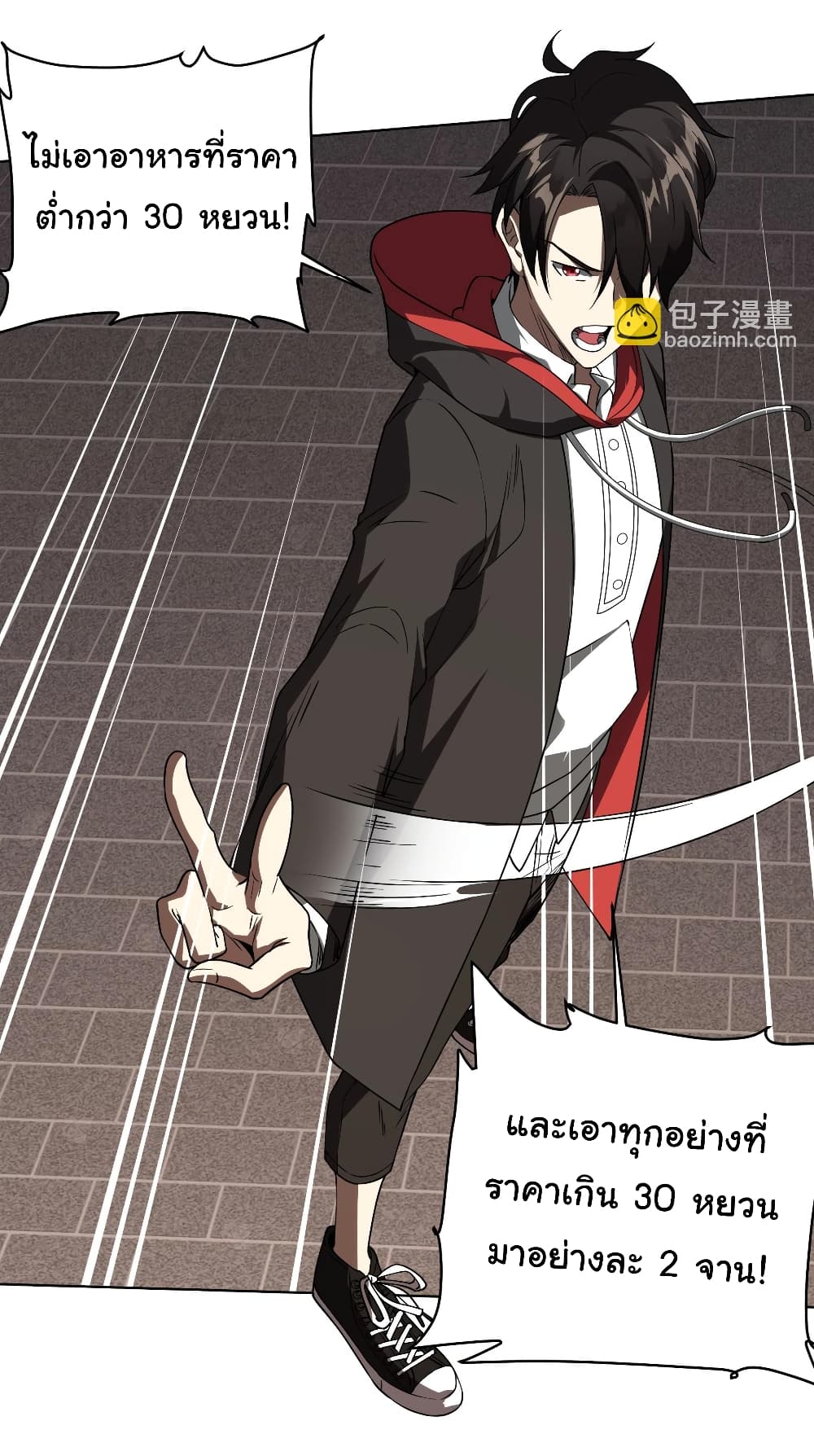 Start with Trillions of Coins ตอนที่ 3 หน้า 38