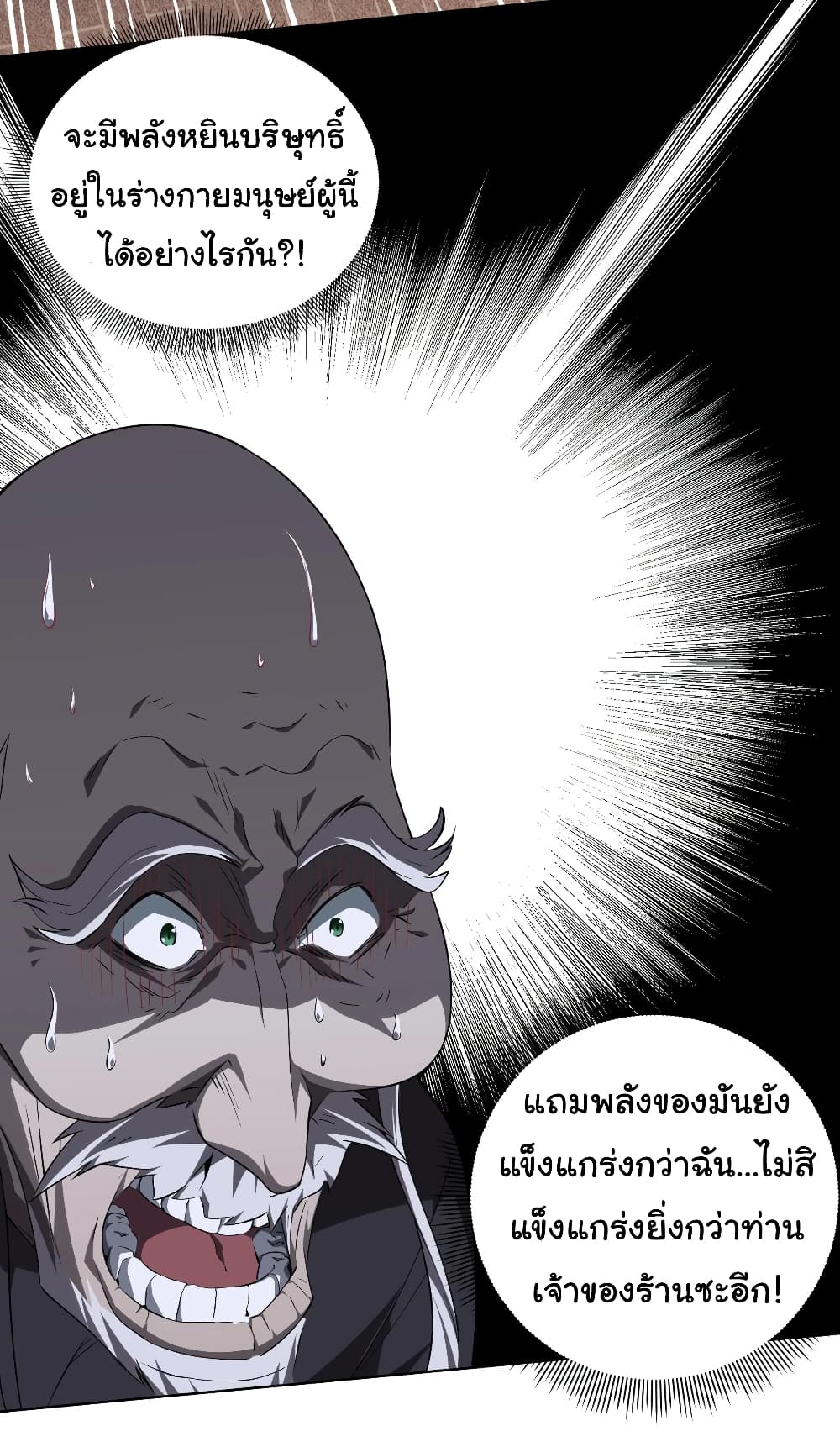 Start with Trillions of Coins ตอนที่ 3 หน้า 4