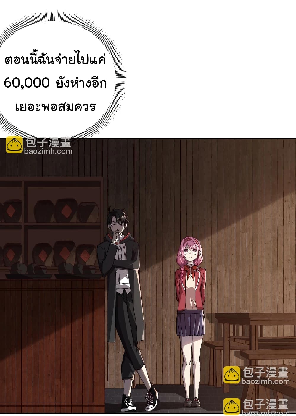 Start with Trillions of Coins ตอนที่ 3 หน้า 40